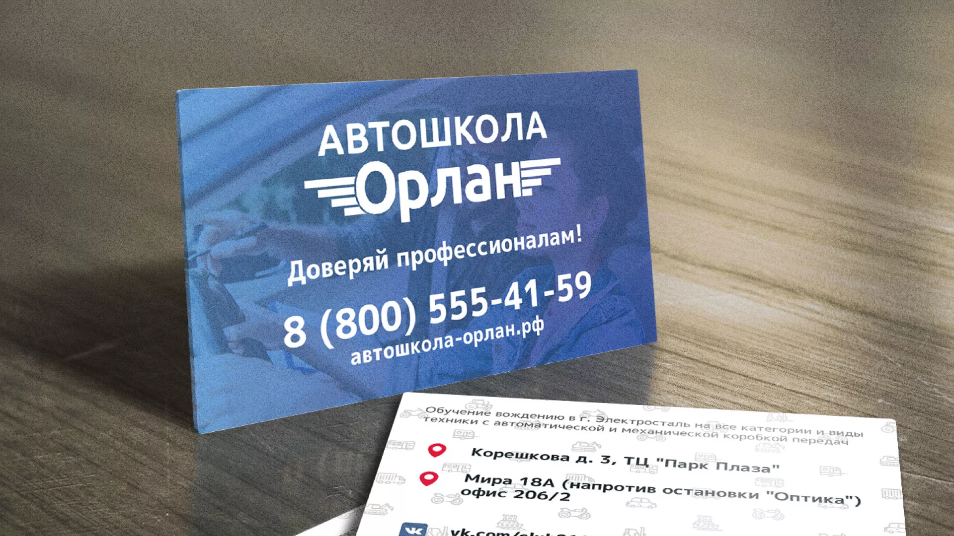 Дизайн рекламных визиток для автошколы «Орлан» в Сергиевом Посаде