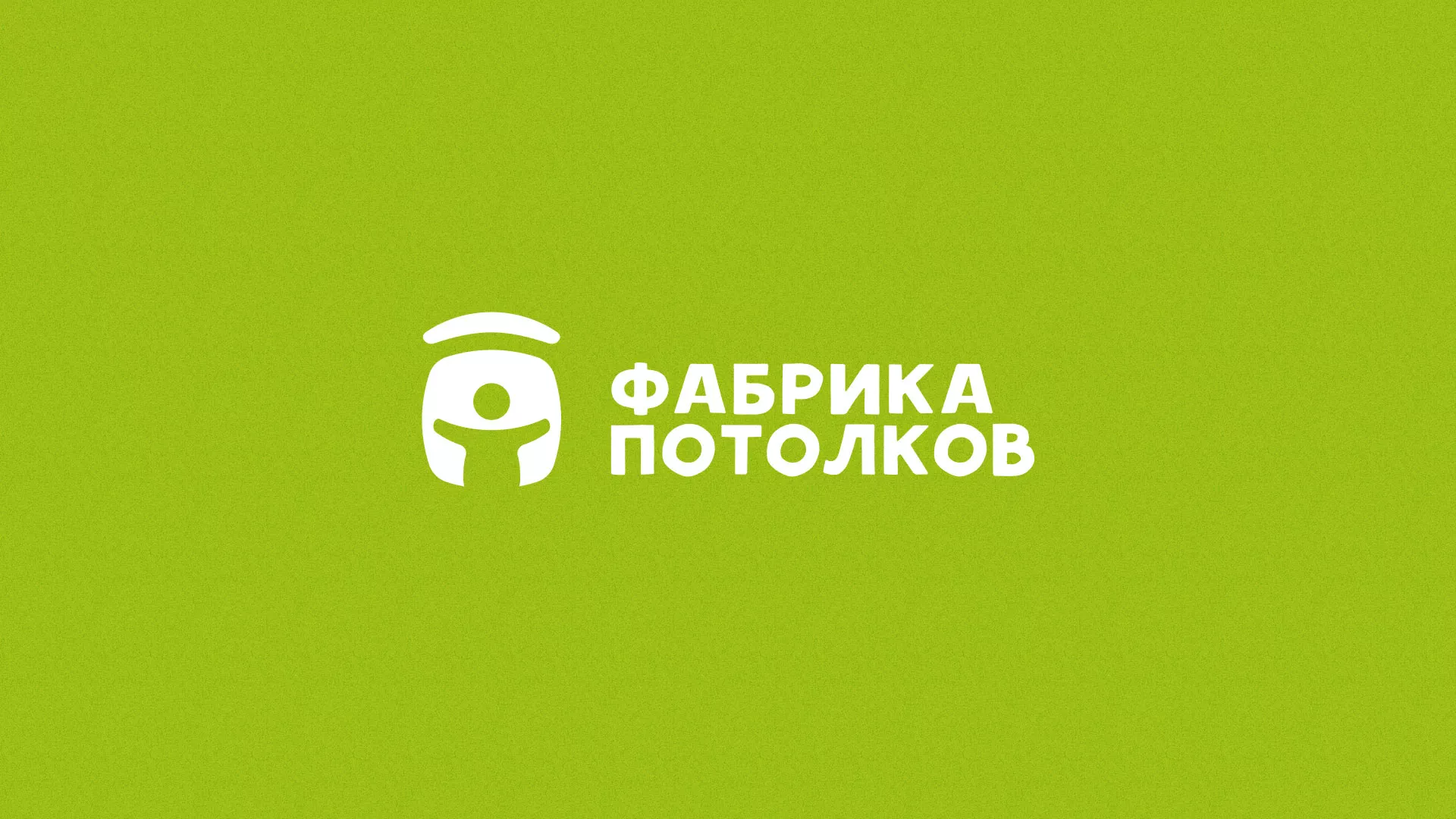 Разработка логотипа для производства натяжных потолков в Сергиевом Посаде