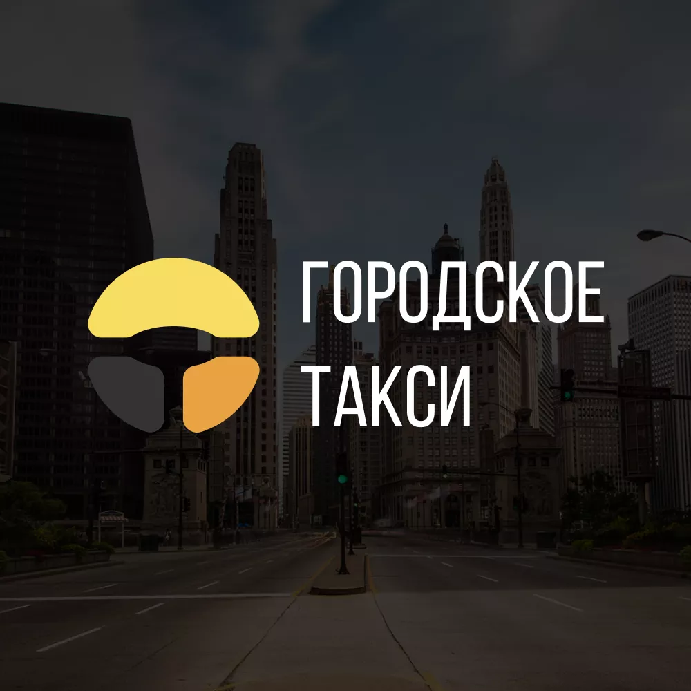 Разработка сайта службы «Городского такси» в Сергиевом Посаде