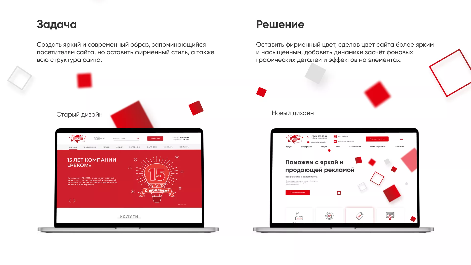Редизайн сайта в Сергиевом Посаде для рекламно-производственной компании «РЕКОМ»