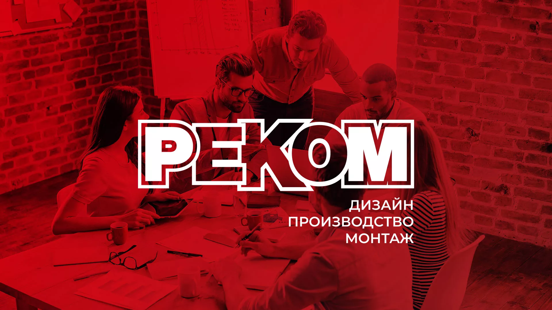 Редизайн сайта в Сергиевом Посаде для рекламно-производственной компании «РЕКОМ»