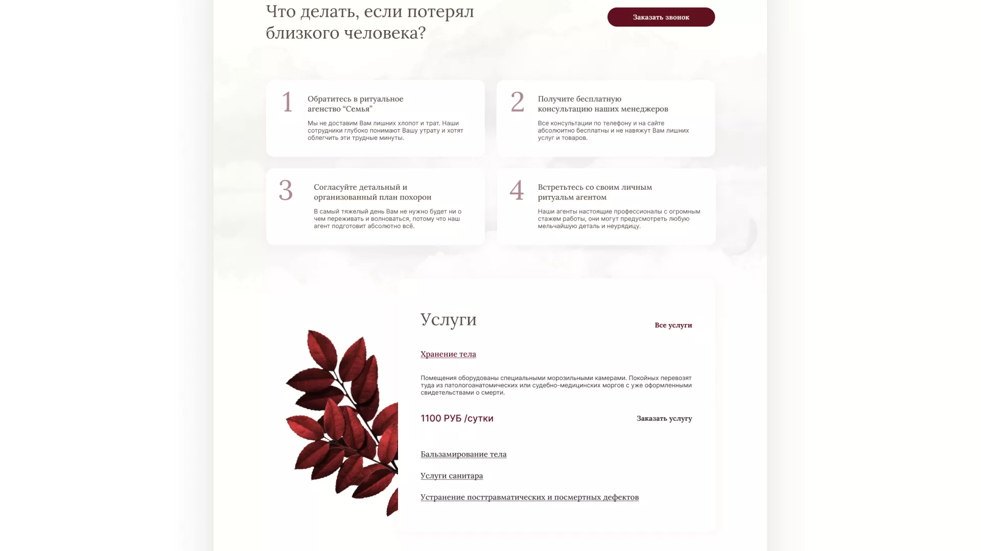 Разработка логотипа и сайта в Сергиевом Посаде ритуальных услуг «Семья»