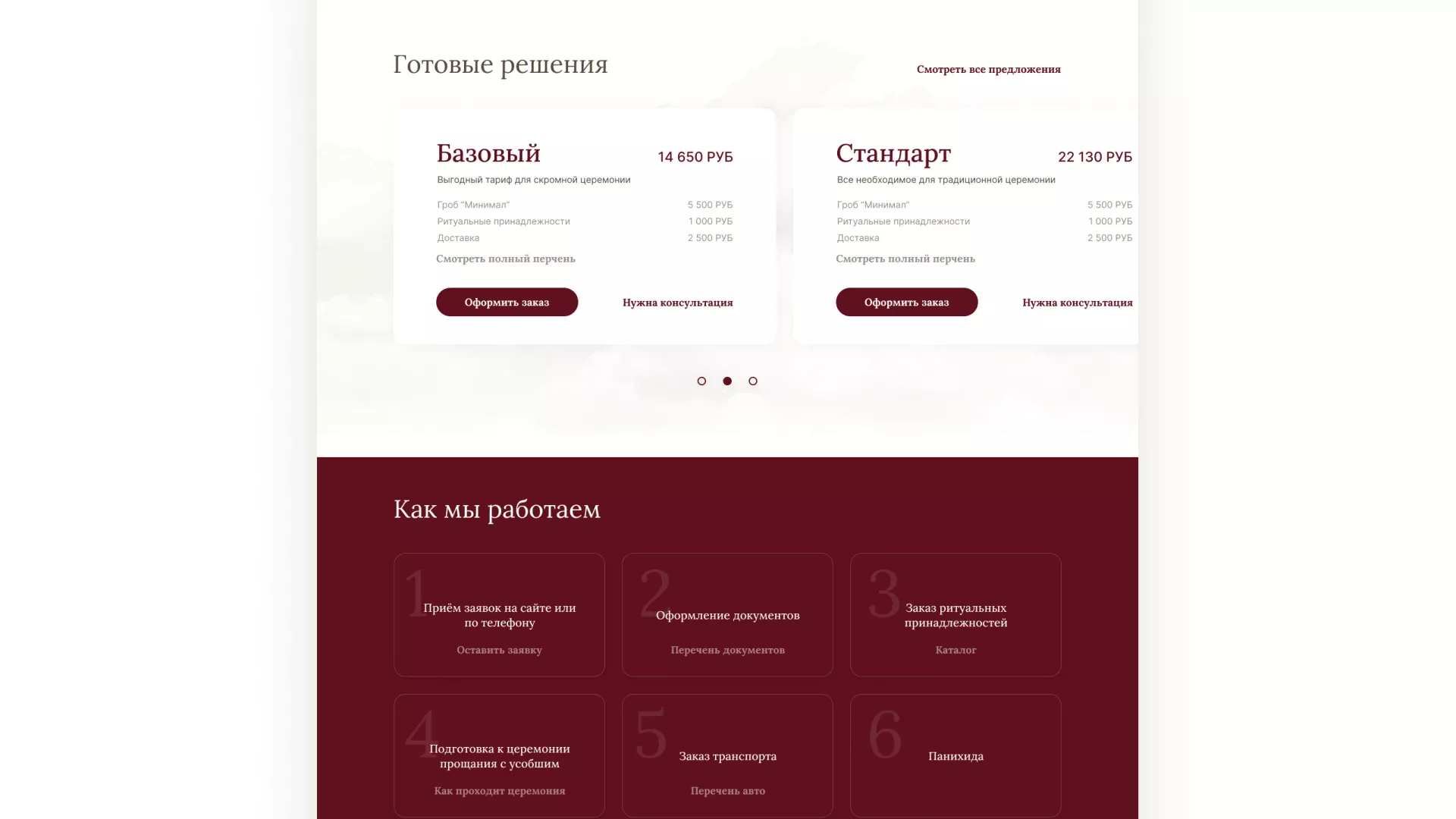 Разработка логотипа и сайта в Сергиевом Посаде ритуальных услуг «Семья»
