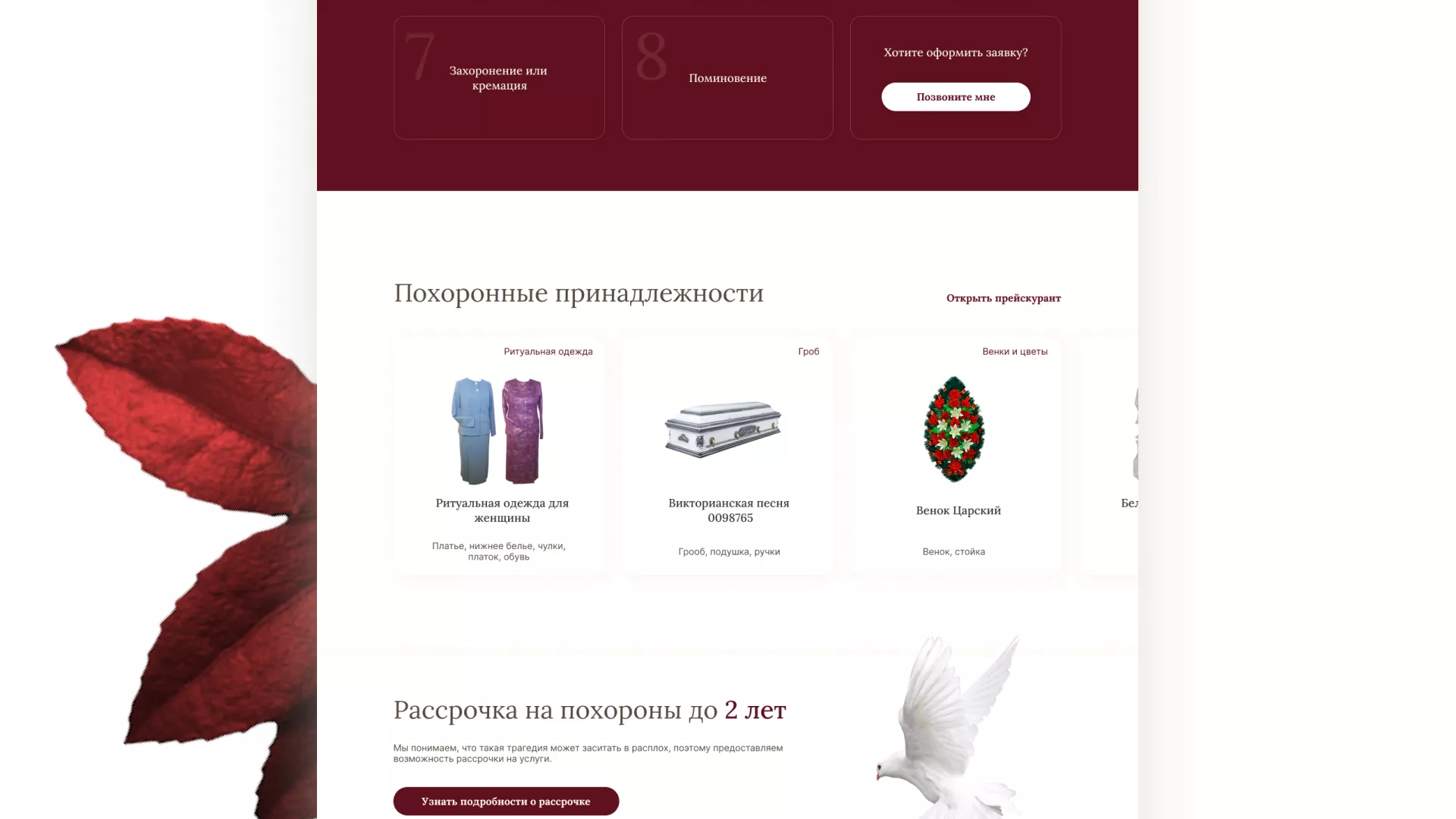 Разработка логотипа и сайта в Сергиевом Посаде ритуальных услуг «Семья»