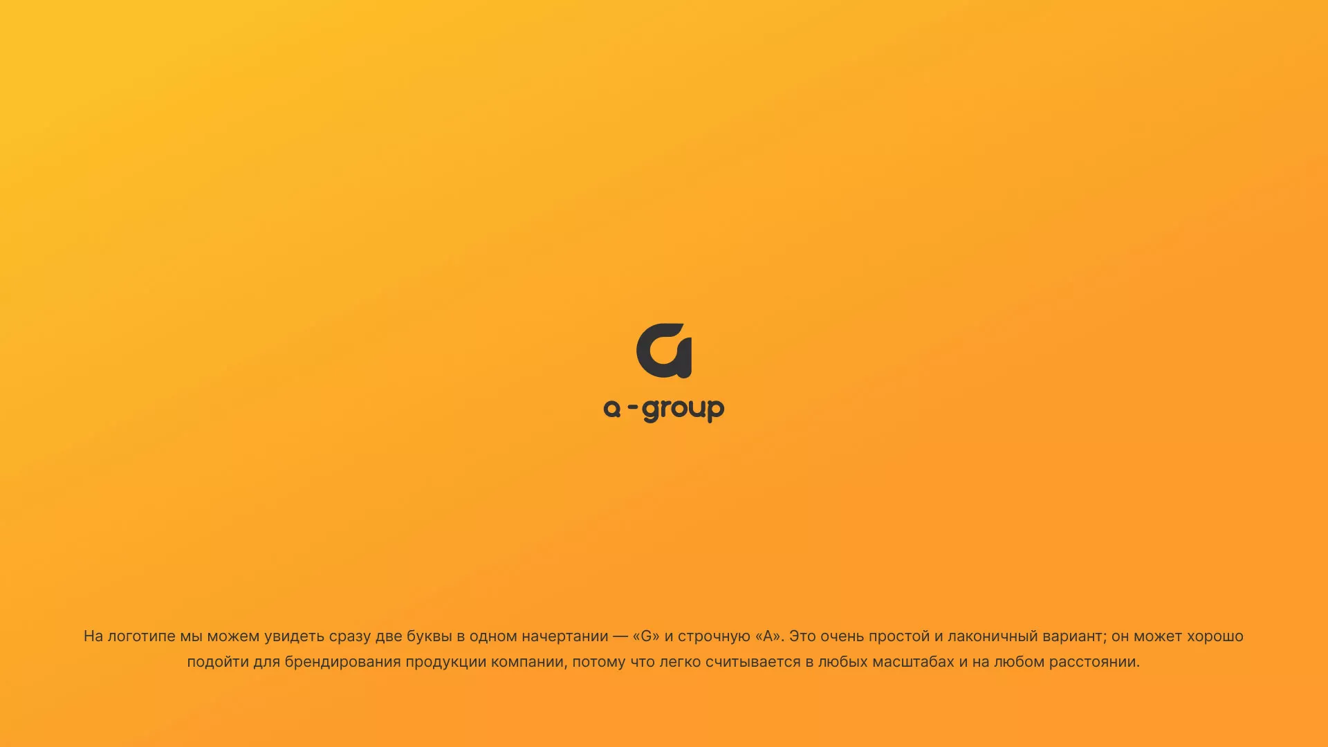 Разработка логотипа для компании «А-ГРУПП» в Сергиевом Посаде