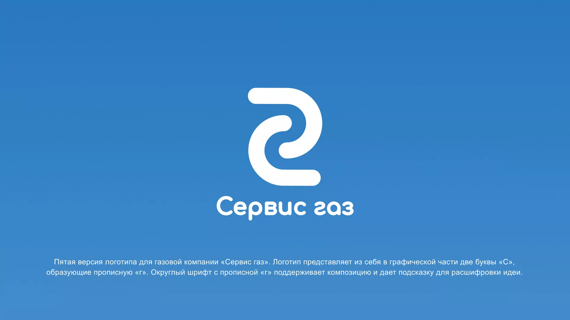 Разработка логотипа «Сервис газ» в Сергиевом Посаде