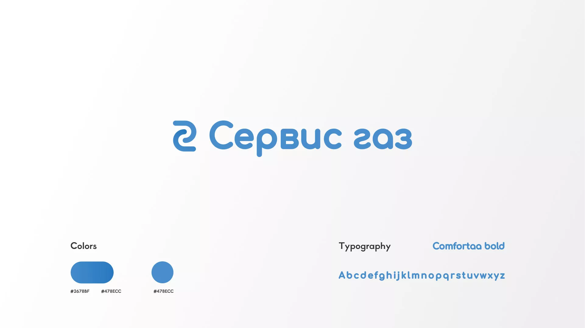 Разработка логотипа «Сервис газ» в Сергиевом Посаде