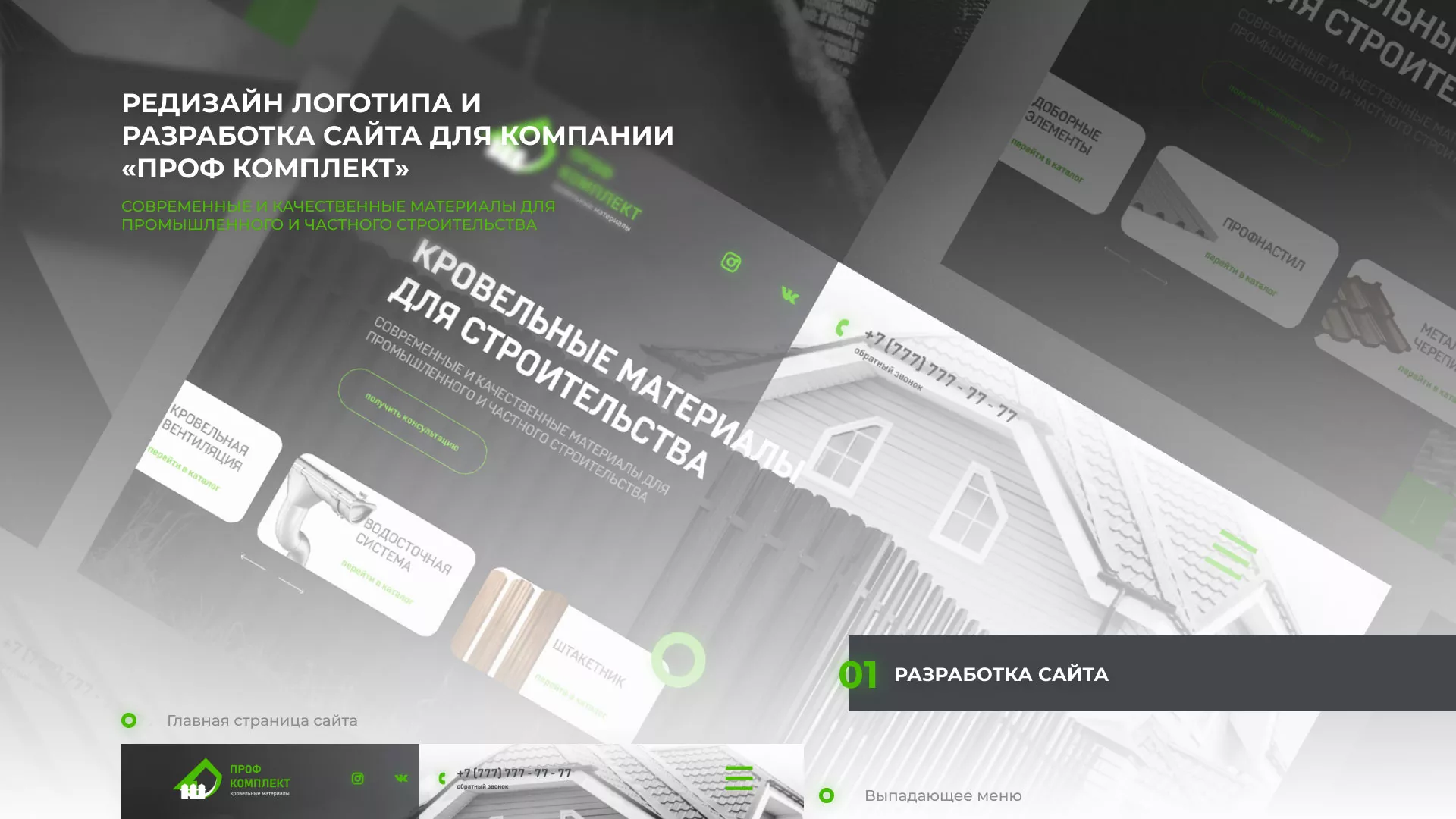 Создание сайта компании «Проф Комплект» в Сергиевом Посаде