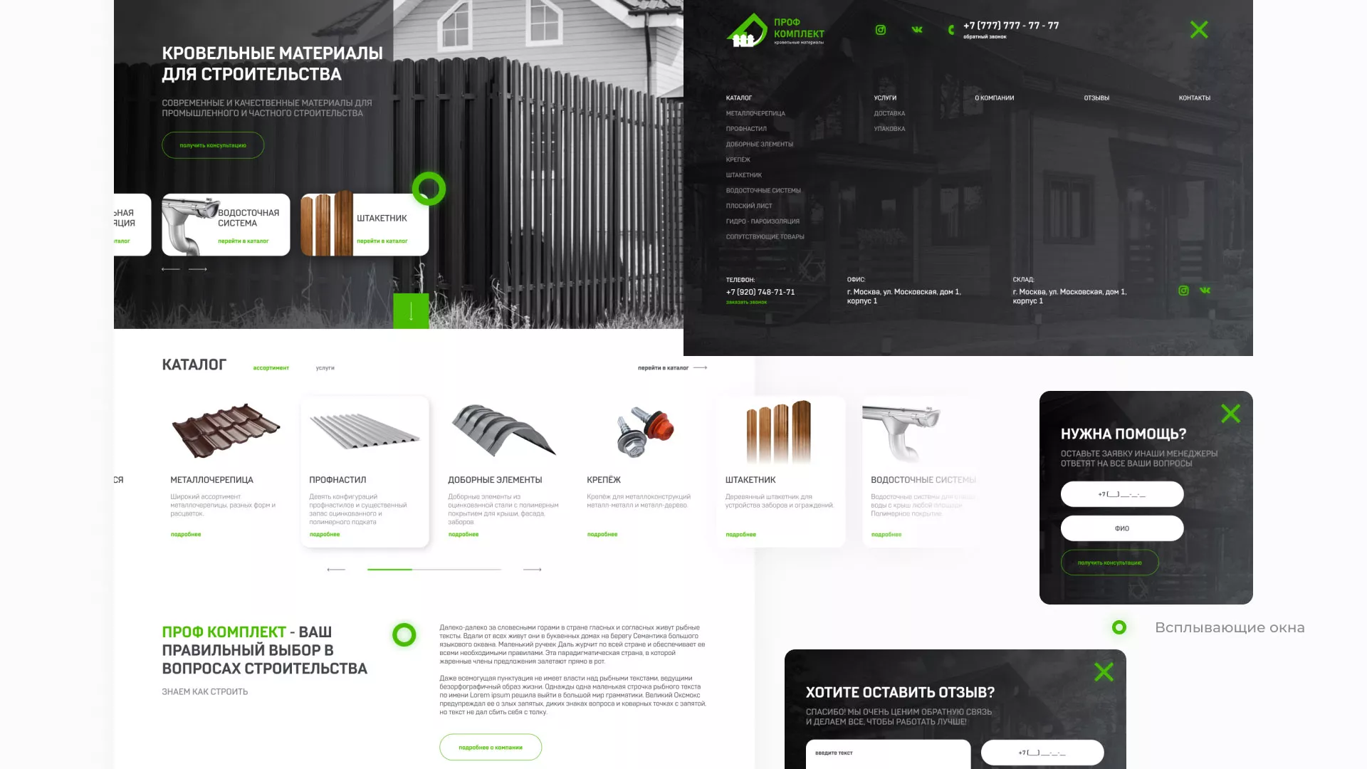 Создание сайта компании «Проф Комплект» в Сергиевом Посаде