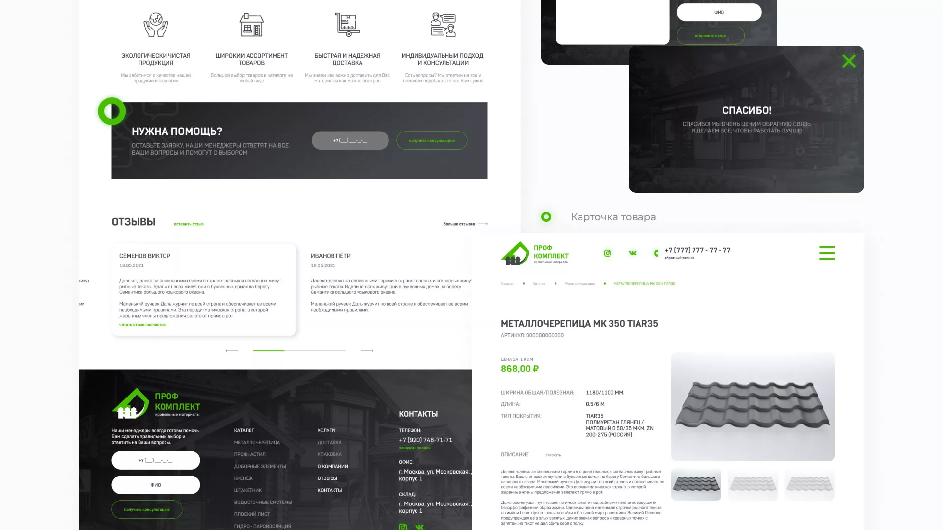 Создание сайта компании «Проф Комплект» в Сергиевом Посаде