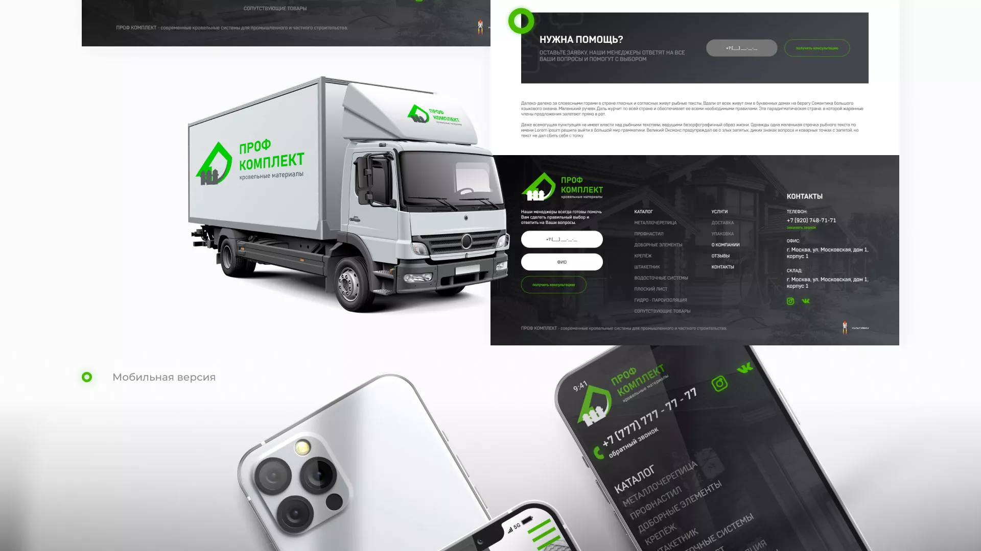 Создание сайта компании «Проф Комплект» в Сергиевом Посаде