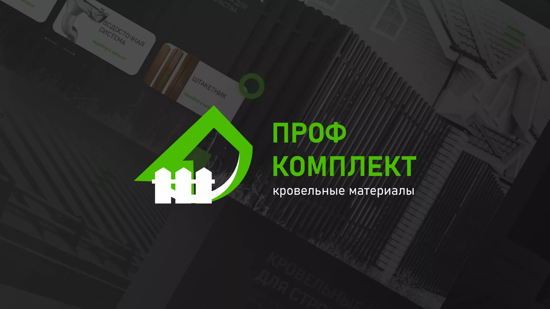 Создание сайта компании «Проф Комплект» в Сергиевом Посаде