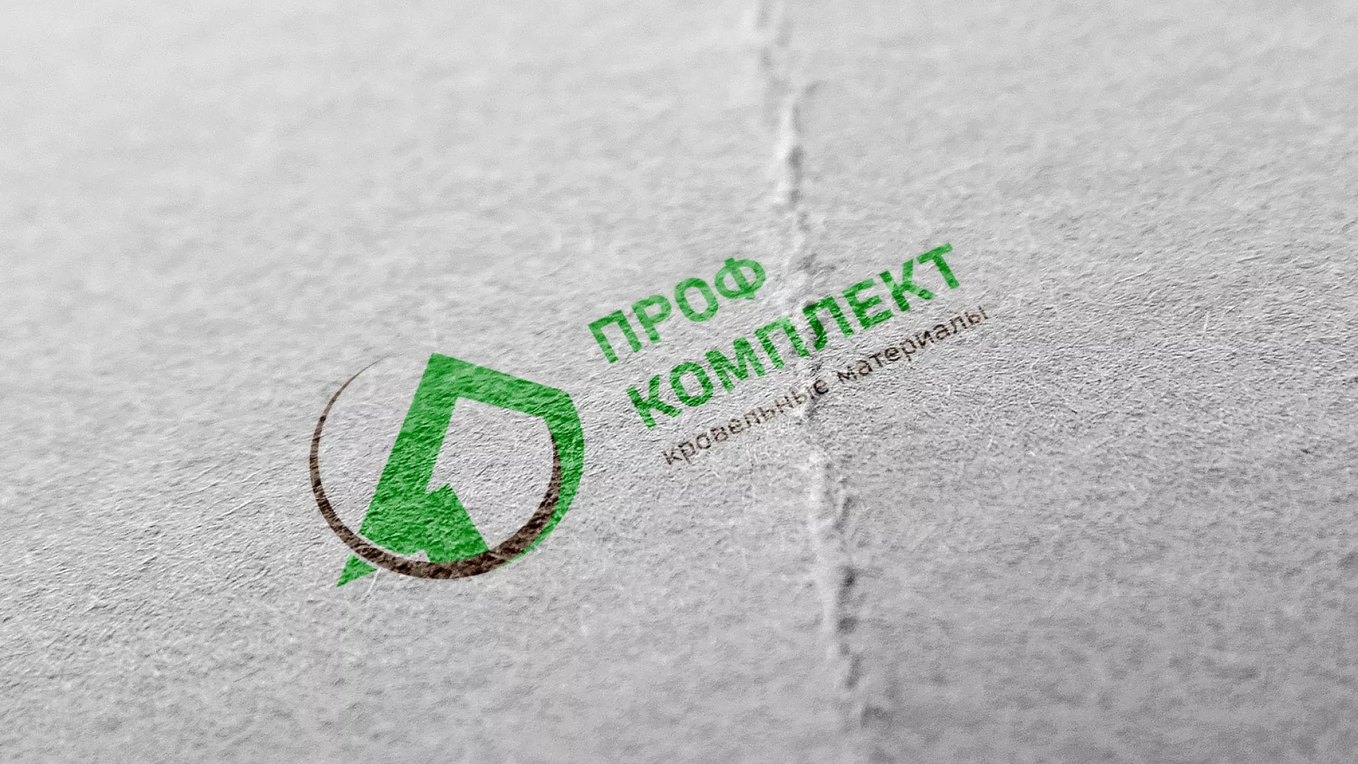 Разработка логотипа компании «Проф Комплект» в Сергиевом Посаде