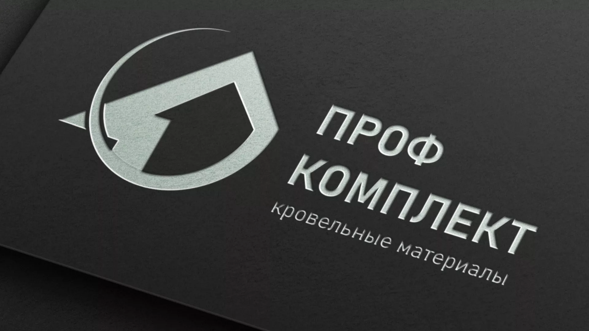 Разработка логотипа компании «Проф Комплект» в Сергиевом Посаде