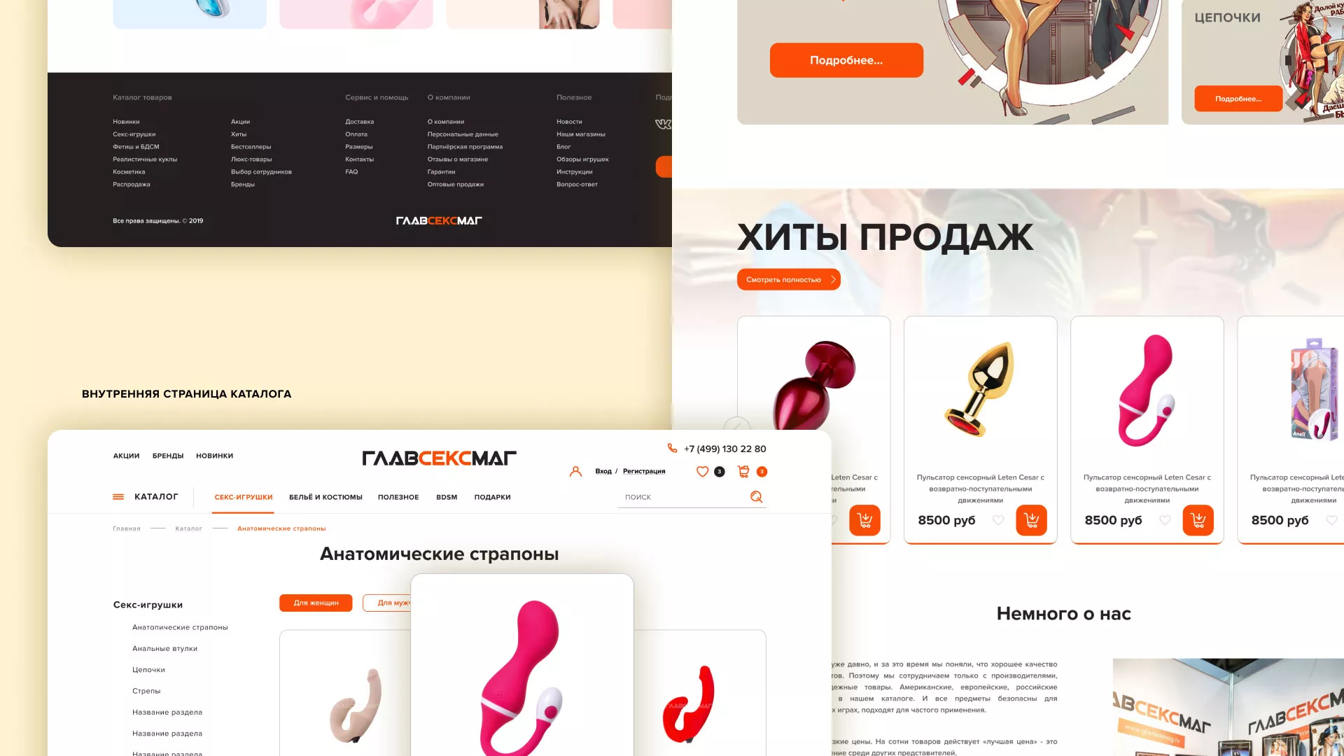 Создание интернет-магазина «Главсексмаг» в Сергиевом Посаде