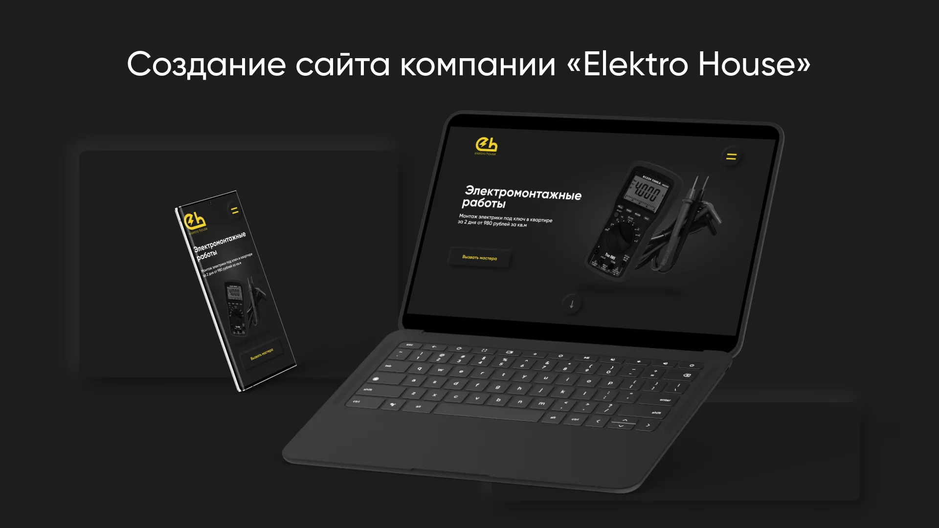 Создание сайта компании «Elektro House» в Сергиевом Посаде