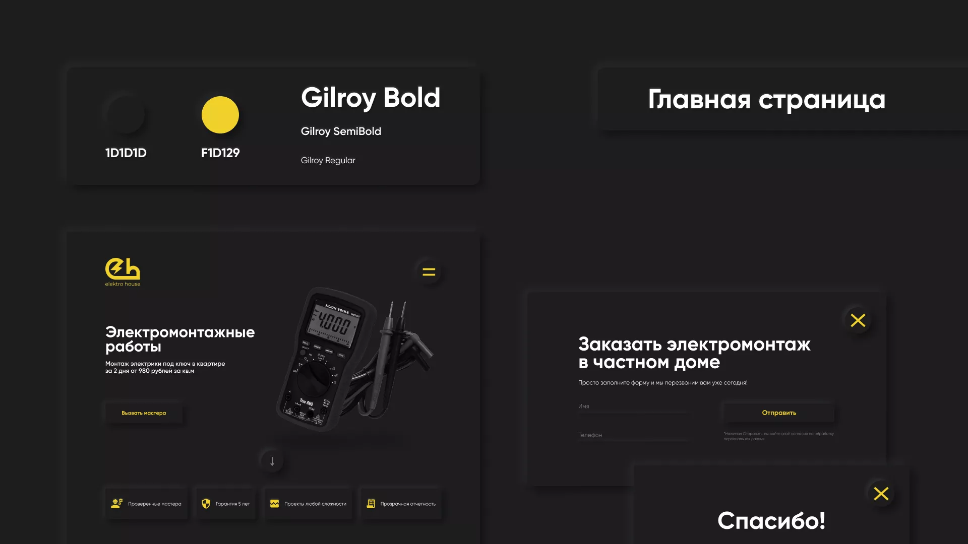 Создание сайта компании «Elektro House» в Сергиевом Посаде