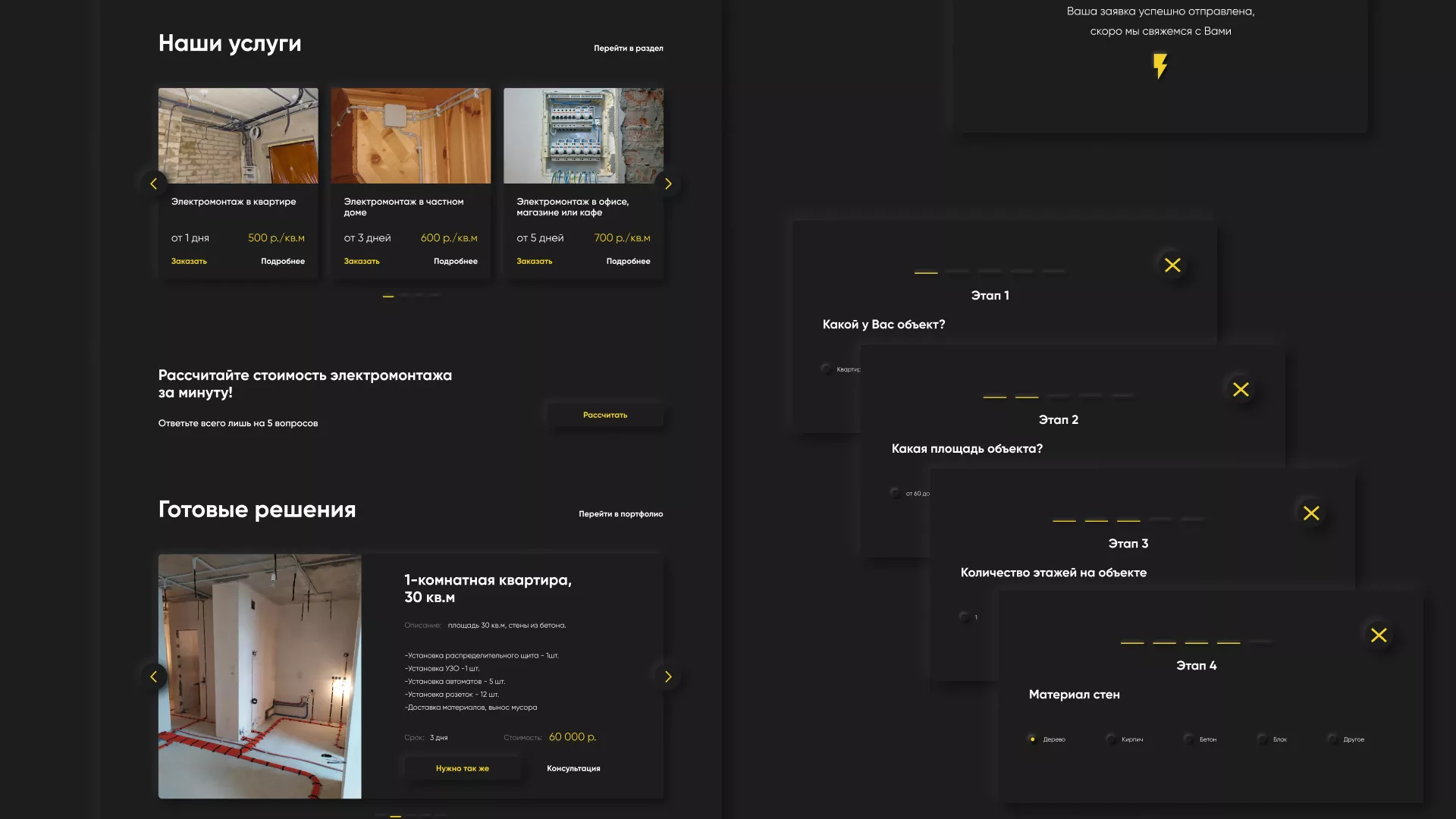 Создание сайта компании «Elektro House» в Сергиевом Посаде
