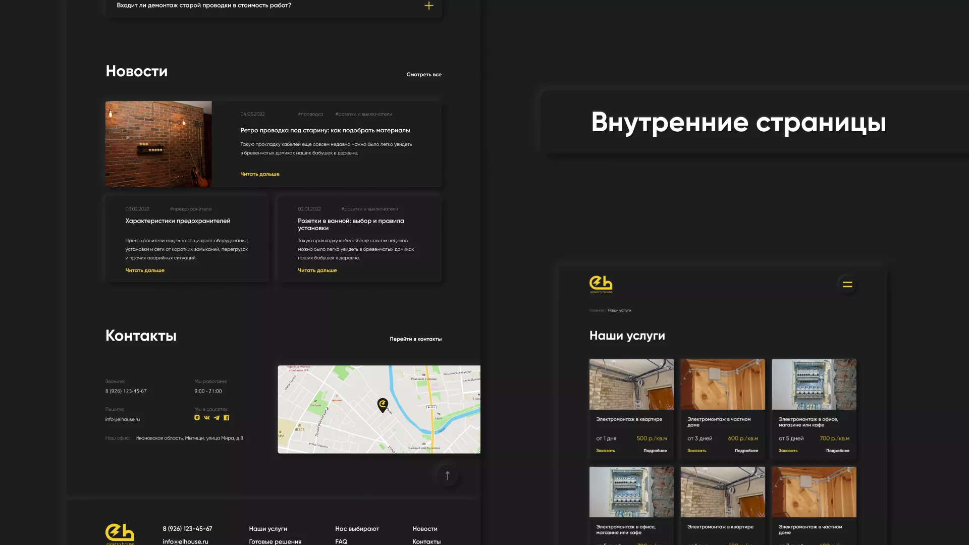 Создание сайта компании «Elektro House» в Сергиевом Посаде