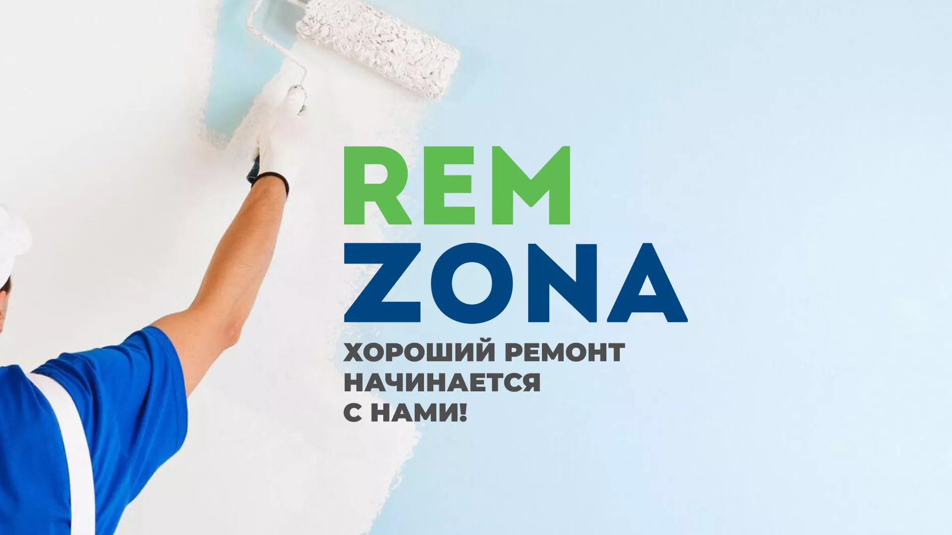 Разработка сайта компании «REMZONA» в Сергиевом Посаде