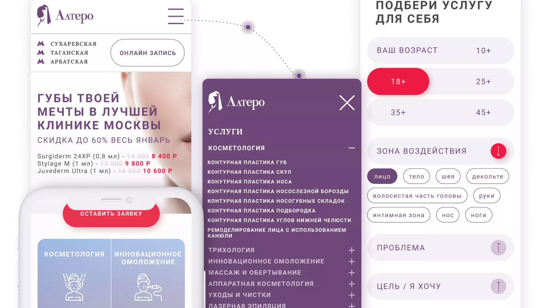 Создание сайта сети клиник эстетической косметологии «Алтеро» в Сергиевом Посаде