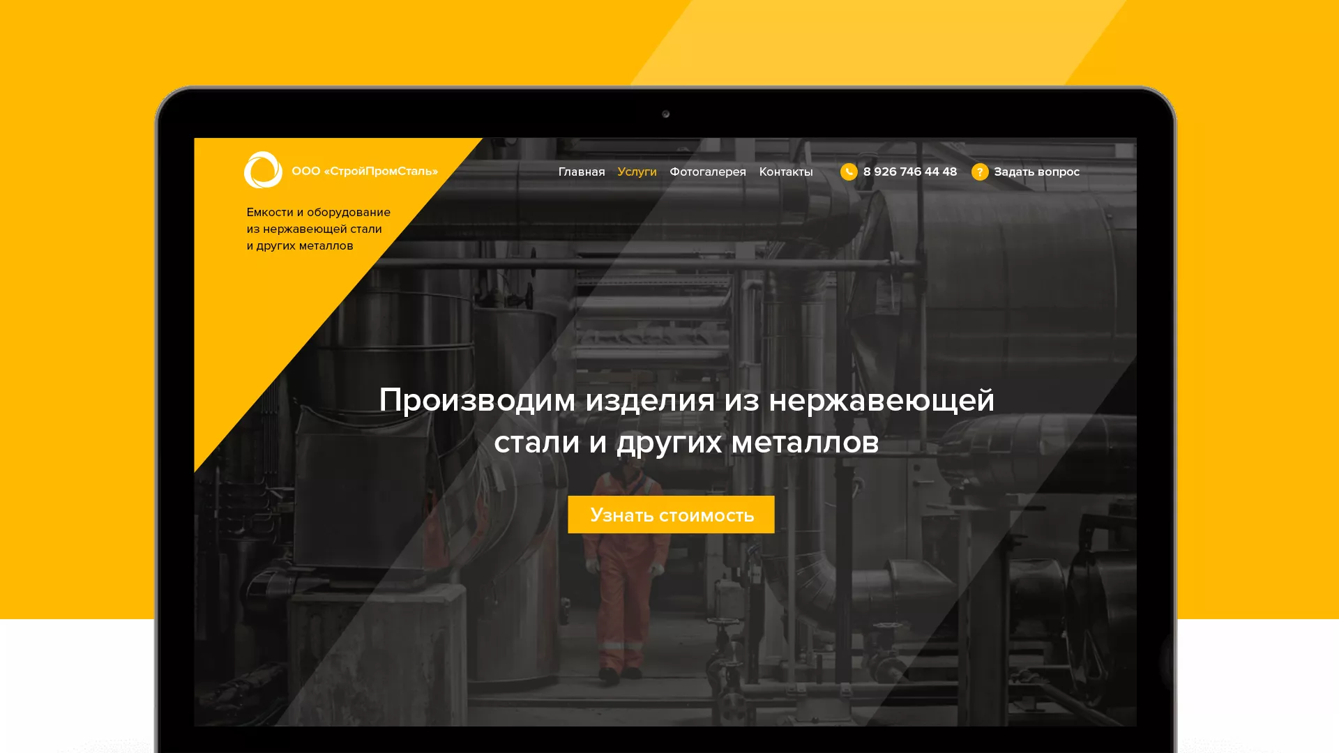 Создание сайта в Сергиевом Посаде для компании «СтройПромСталь»