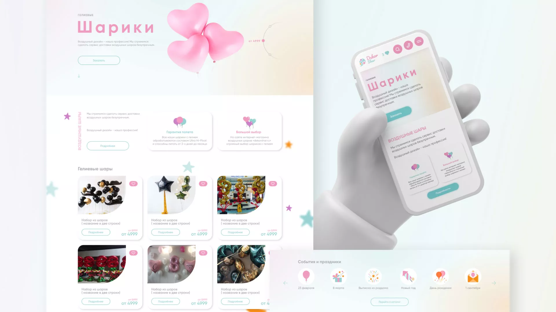 Разработка сайта в Сергиевом Посаде для компании «ДекорШар»