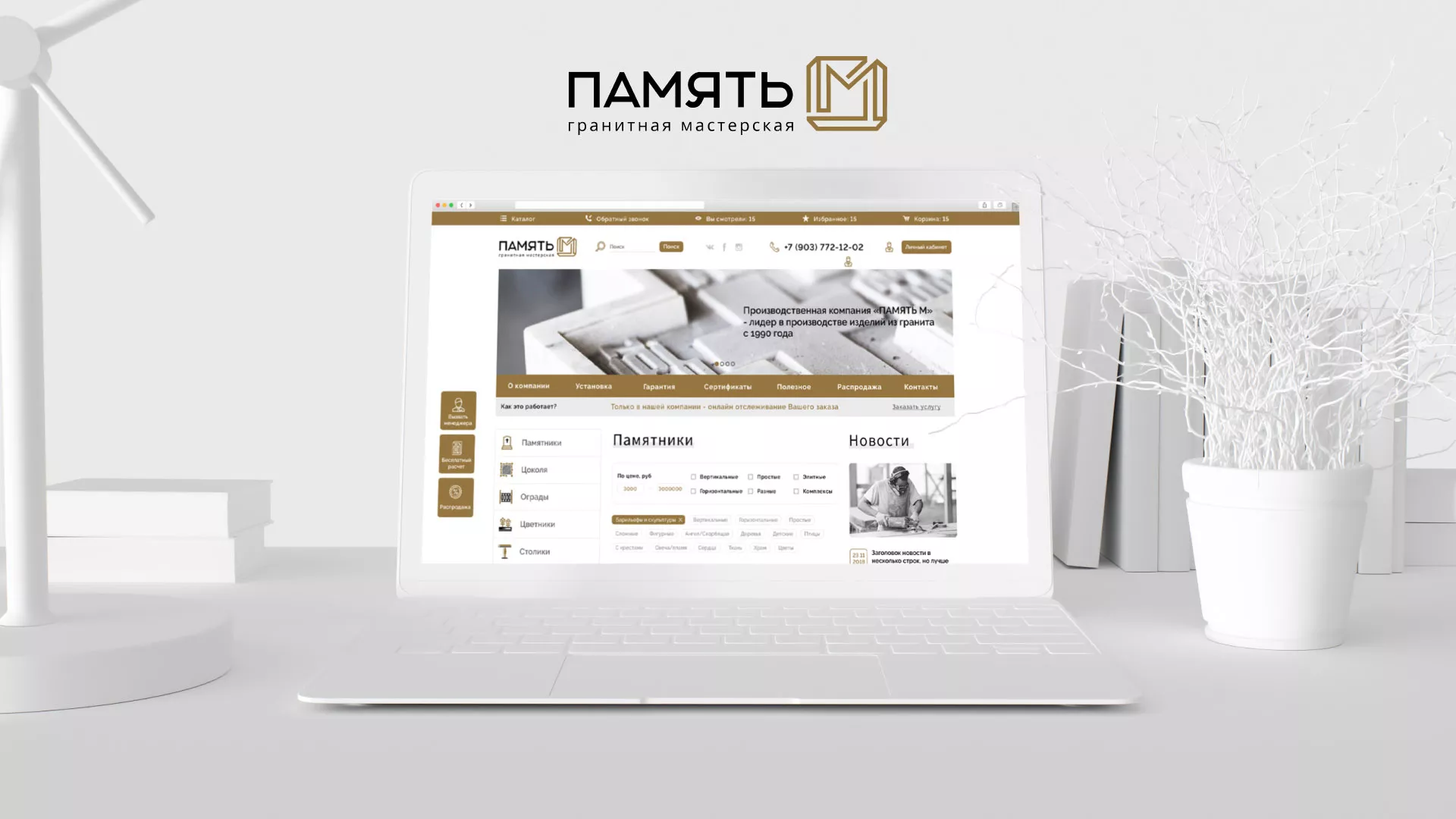 Разработка логотипа и сайта компании «Память-М» в Сергиевом Посаде