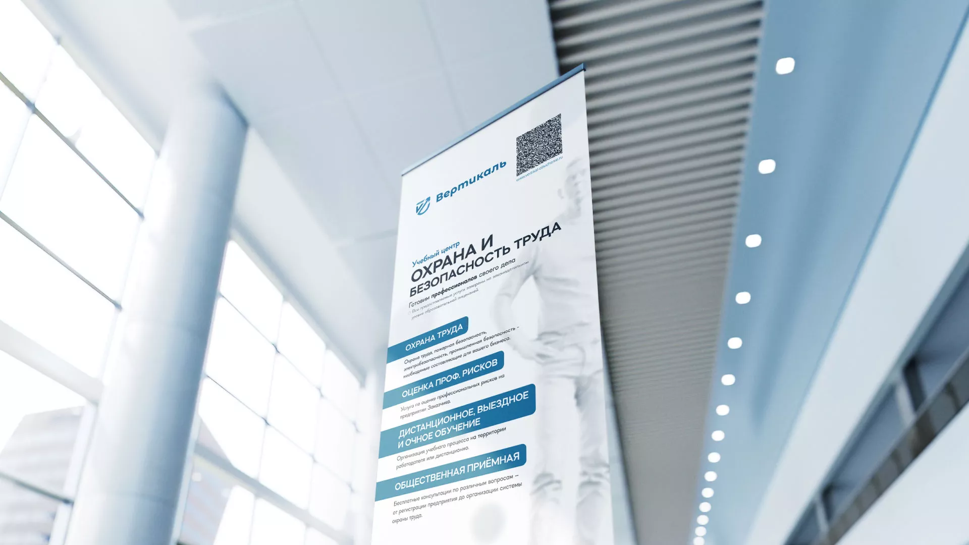 Разработка дизайн-макета ролл-ап стенда для учебного центра «Вертикаль» в Сергиевом Посаде