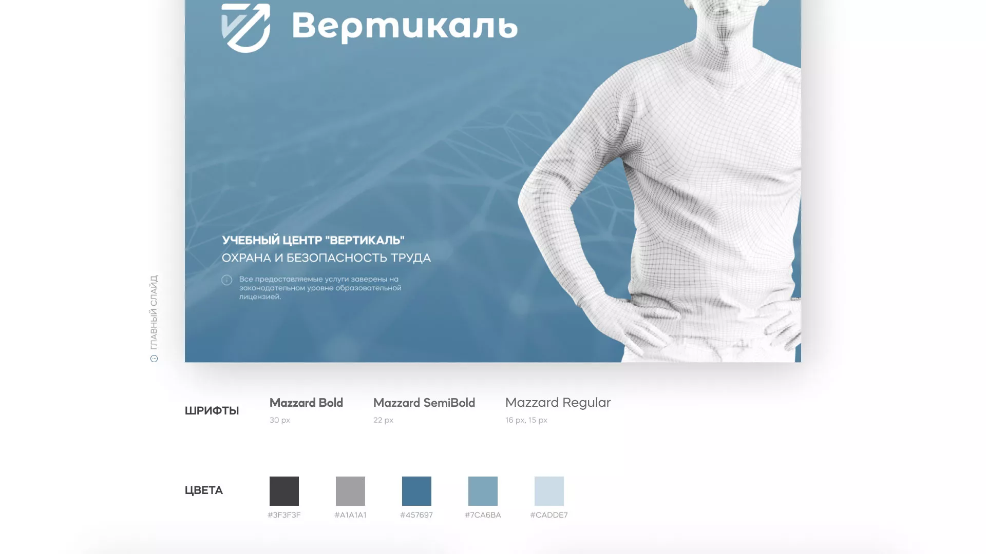 Разработка презентации для учебного центра «Вертикаль» в Сергиевом Посаде
