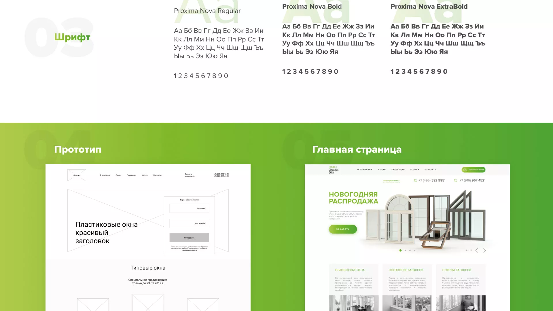 Разработка сайта по продаже пластиковых окон «Стильные окна» в Сергиевом Посаде