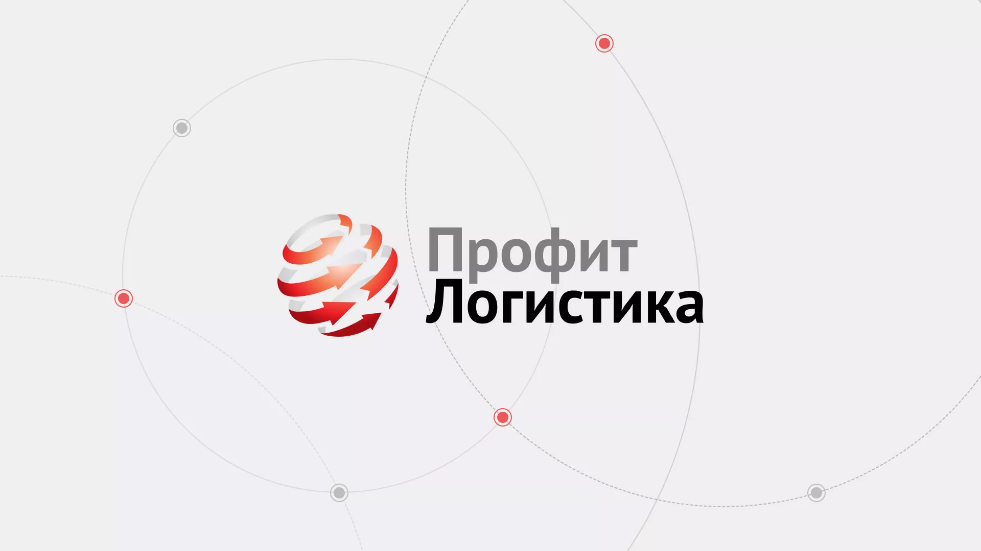 Разработка сайта экспедиционной компании в Сергиевом Посаде