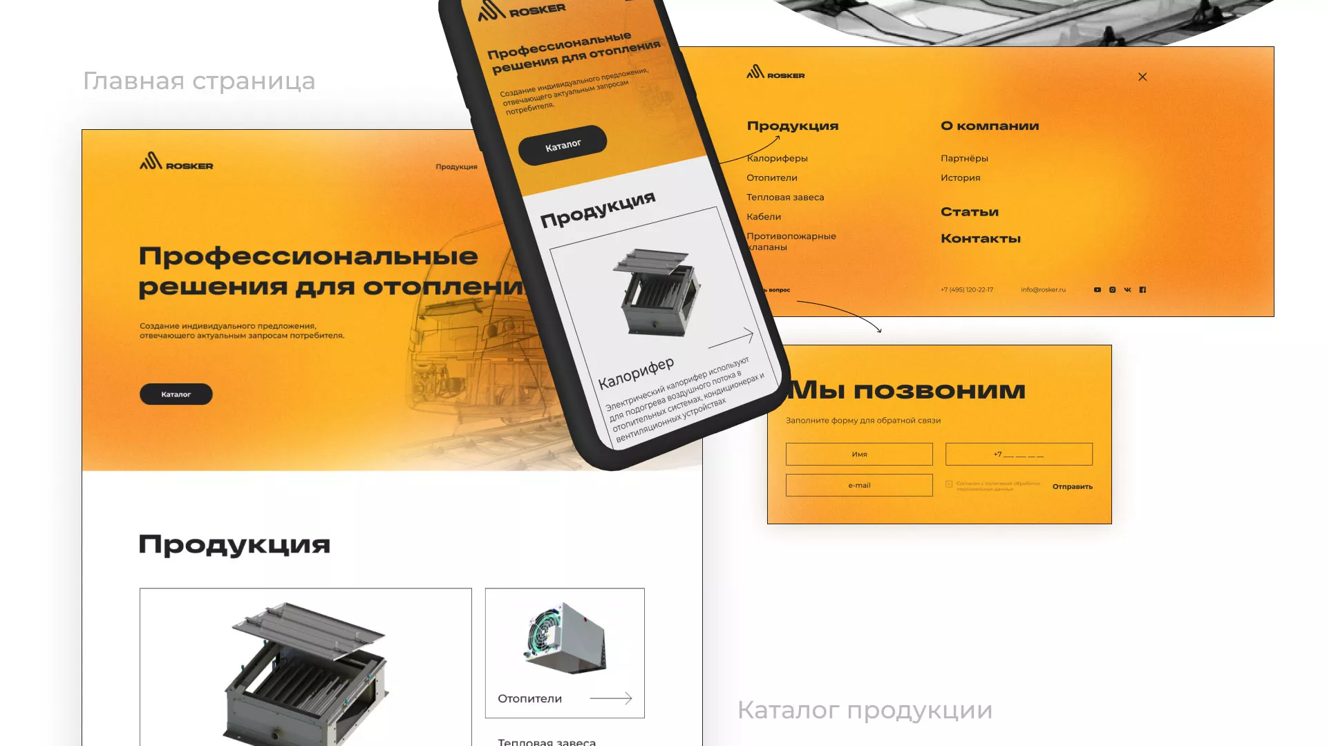 Ребрендинг компании «Rosker» и редизайн сайта в Сергиевом Посаде