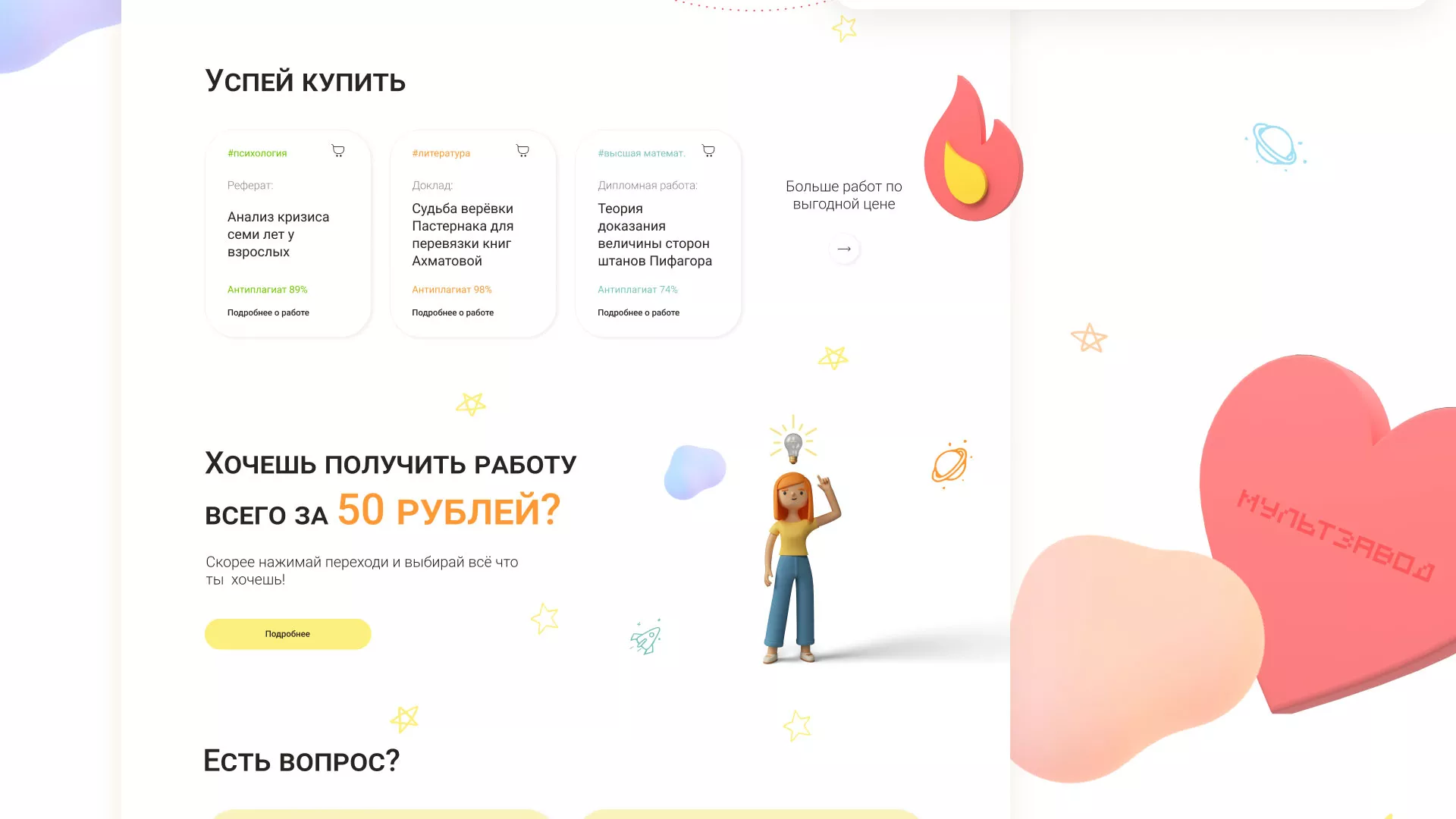 Создание онлайн-сервиса в Сергиевом Посаде по рефератам и курсовым работам