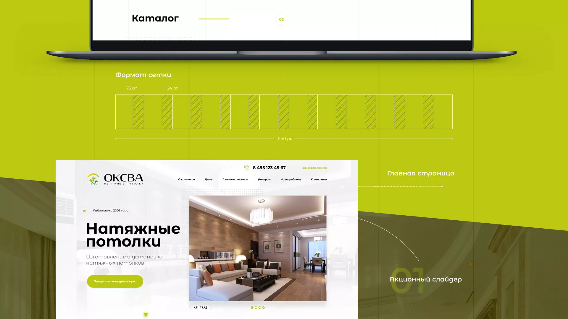 Создание сайта по продаже натяжных потолков для компании «ОКСВА» в Сергиевом Посаде