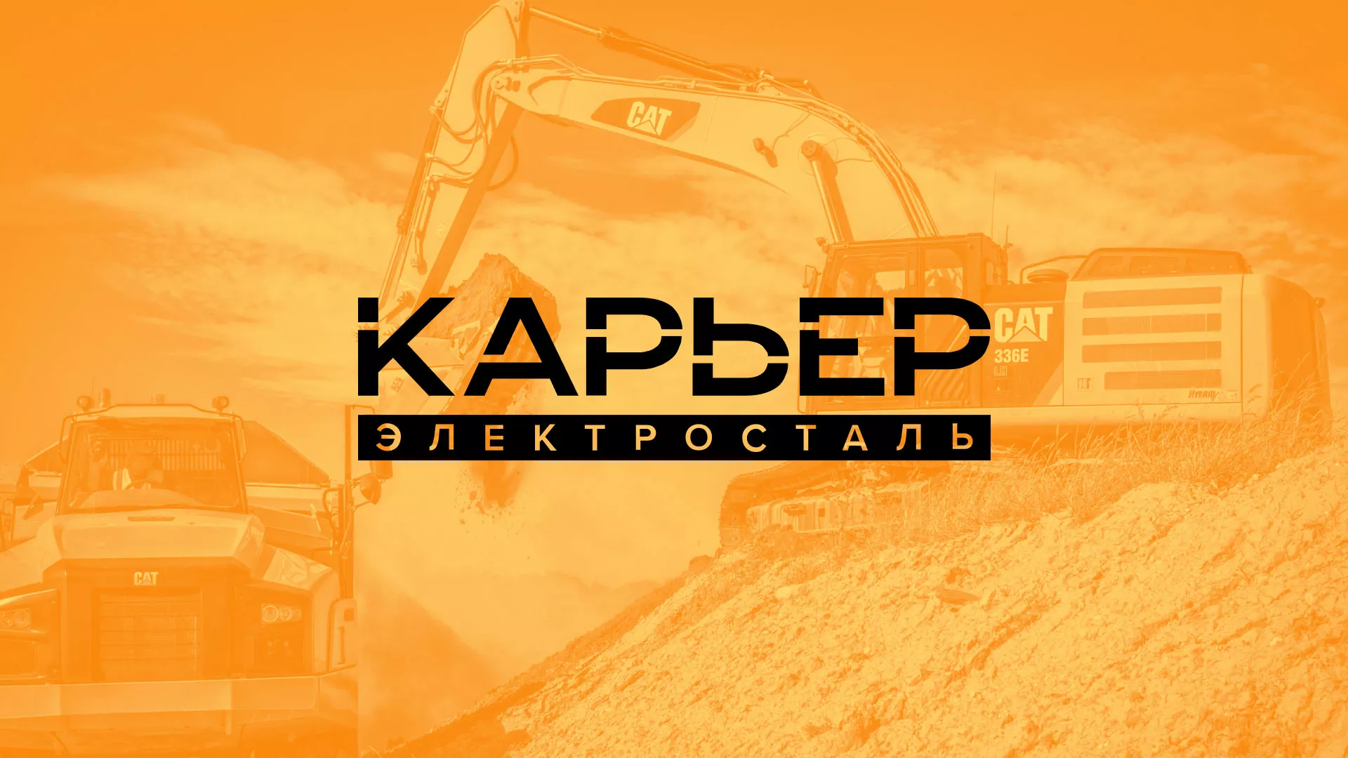 Разработка сайта по продаже нерудных материалов «Карьер» в Сергиевом Посаде