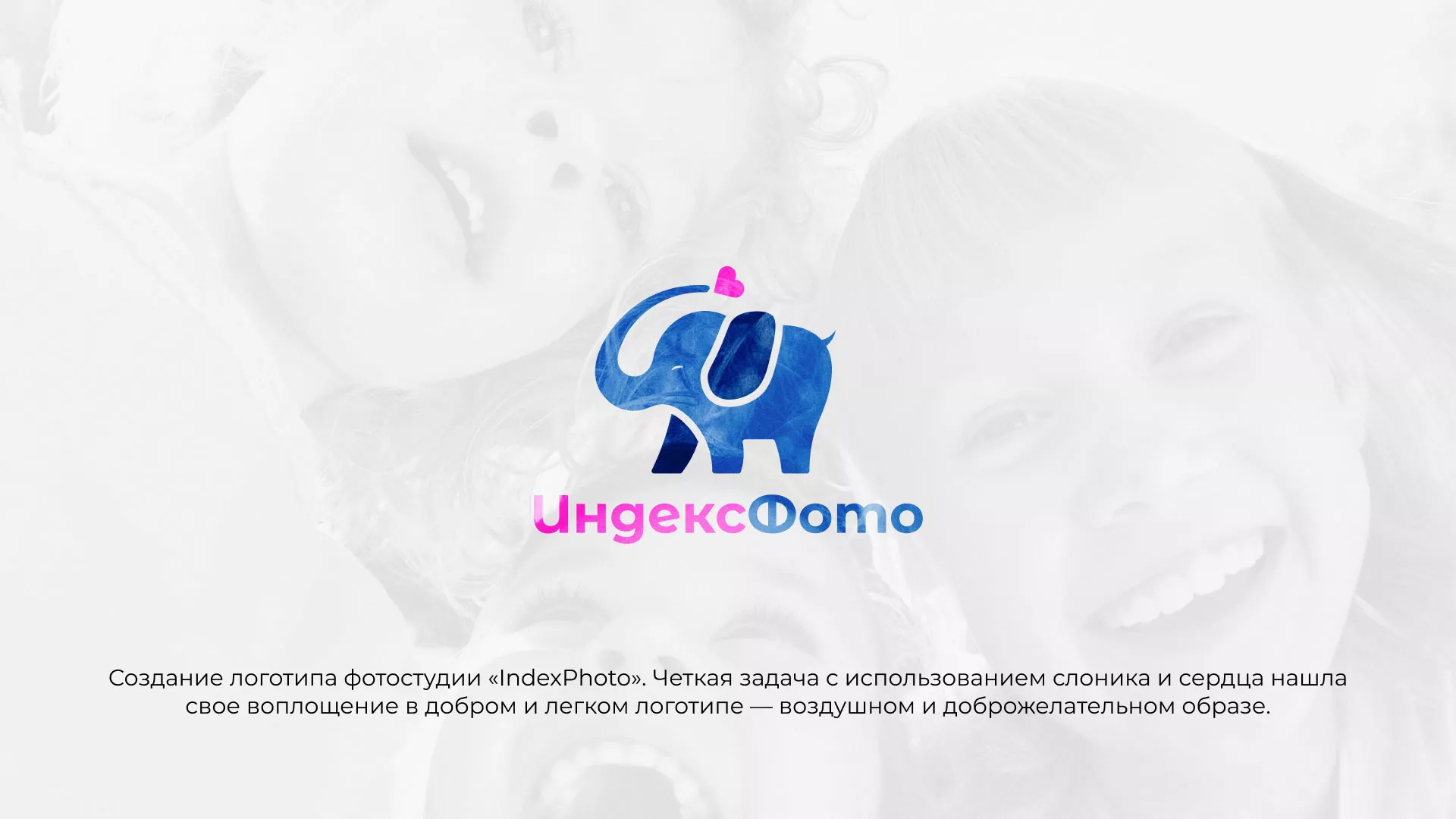 Разработка логотипа фотостудии «IndexPhoto» в Сергиевом Посаде