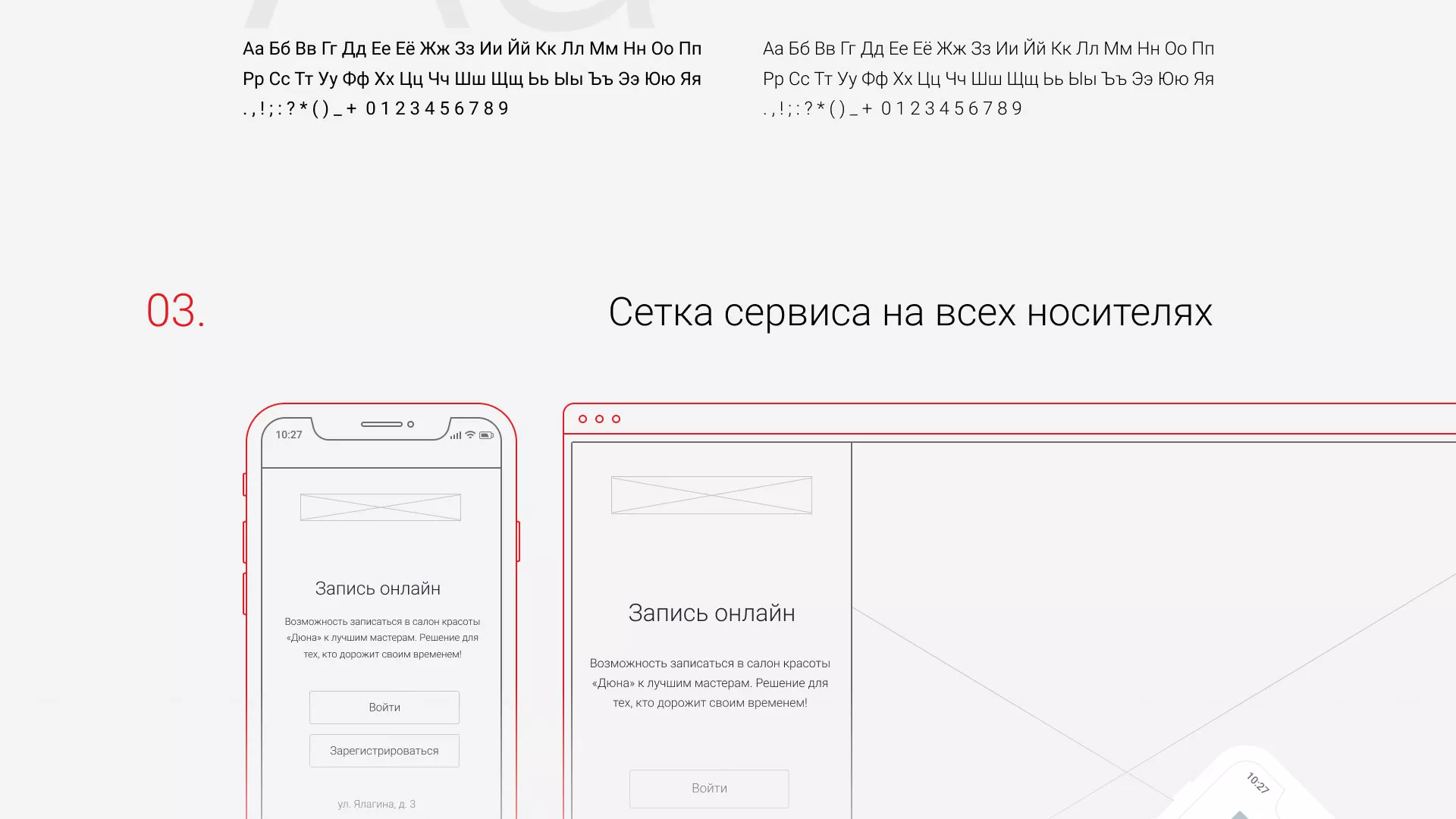 Разработка сервиса онлайн-записи для сети салонов красоты «ДЮНА» в Сергиевом Посаде