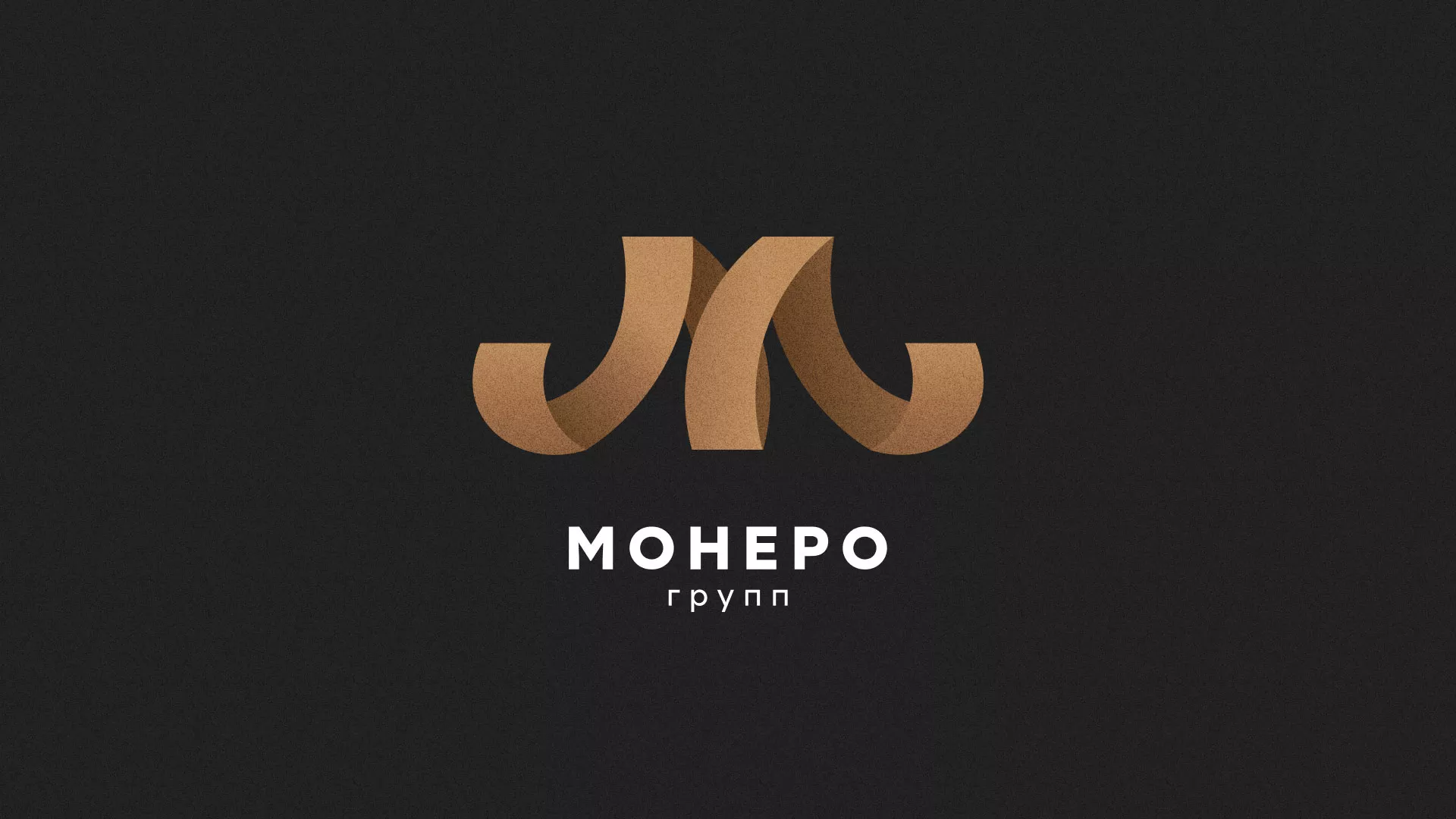Разработка логотипа для компании «Монеро групп» в Сергиевом Посаде