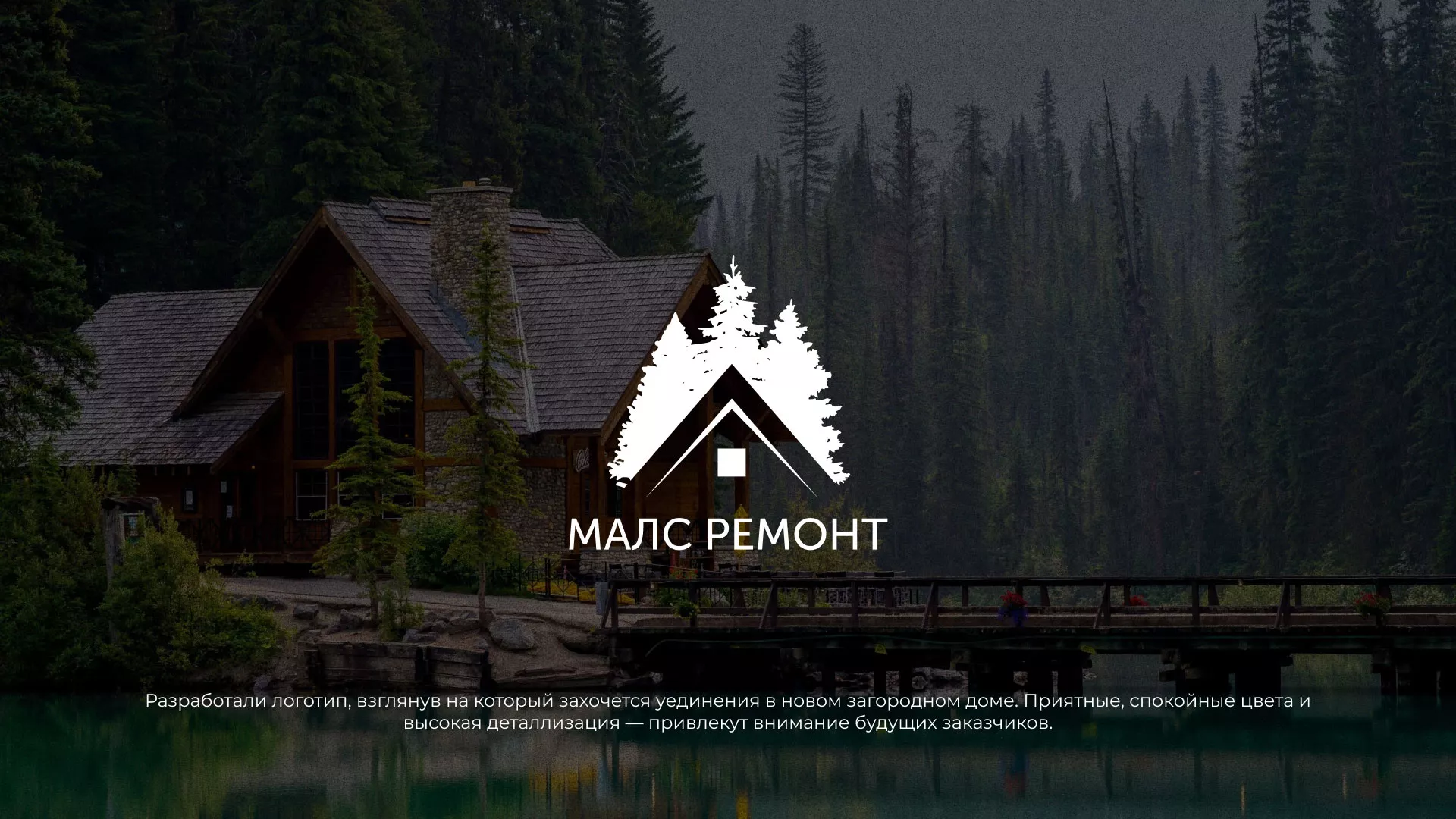 Разработка логотипа для компании «МАЛС РЕМОНТ» в Сергиевом Посаде