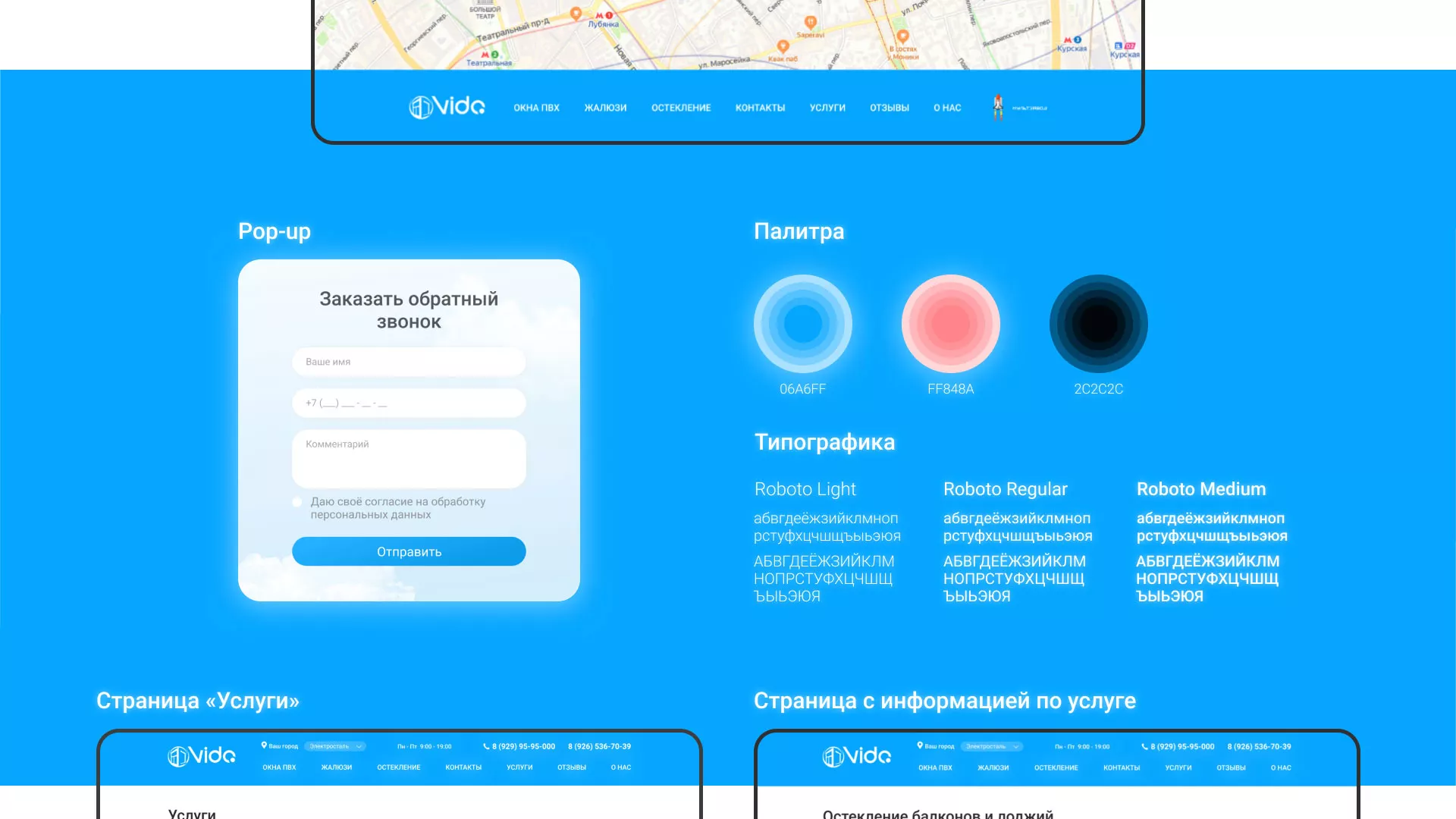 Создание сайта компании «Окна ВИДО» в Сергиевом Посаде