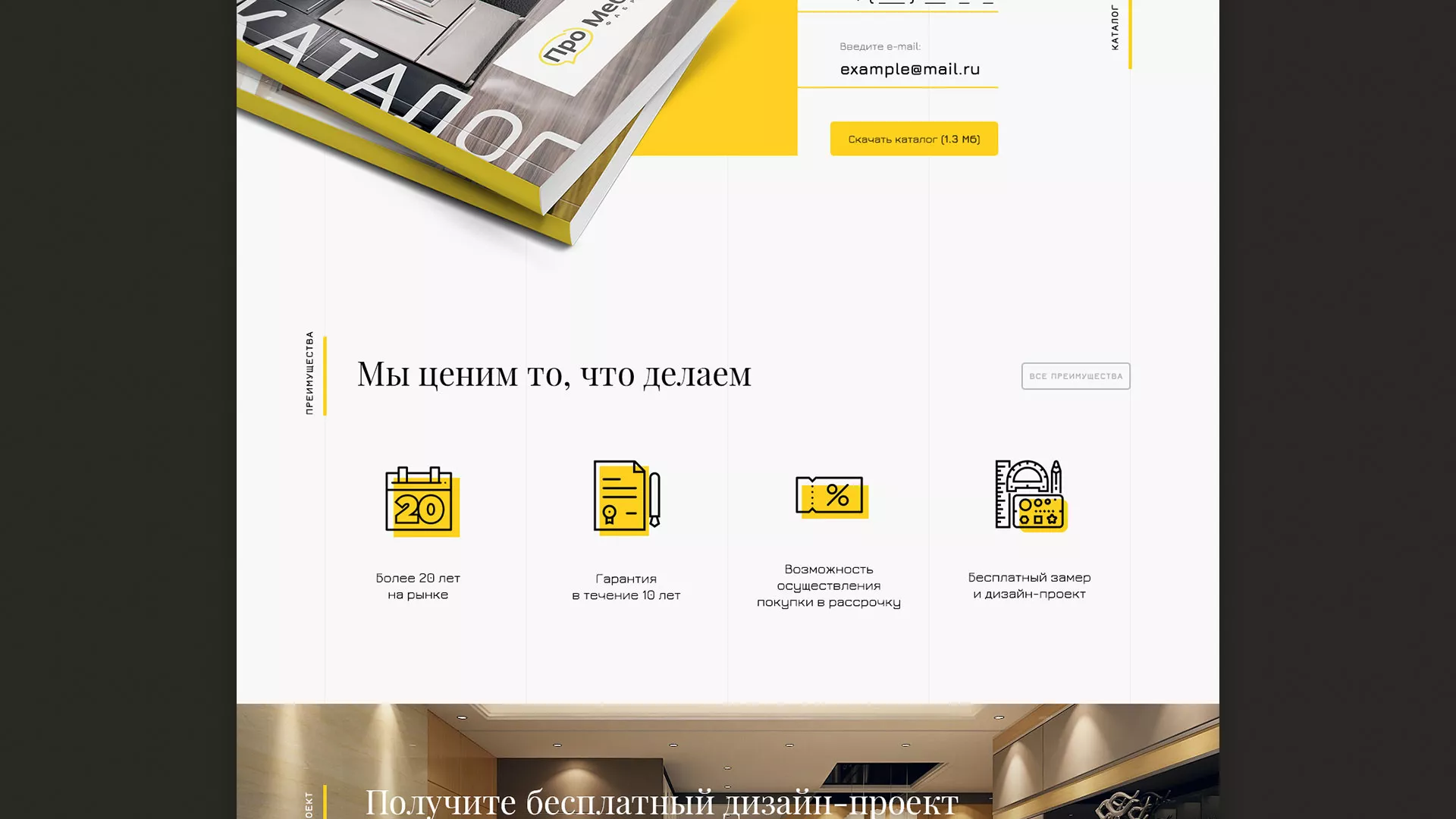 Разработка сайта для производства мебели «Про мебель» в Сергиевом Посаде