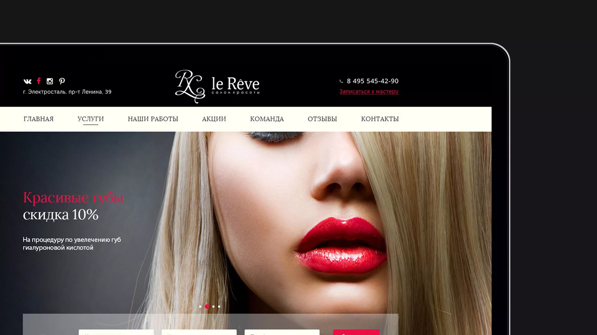 Создание сайта для салона красоты «Le Reve» в Сергиевом Посаде