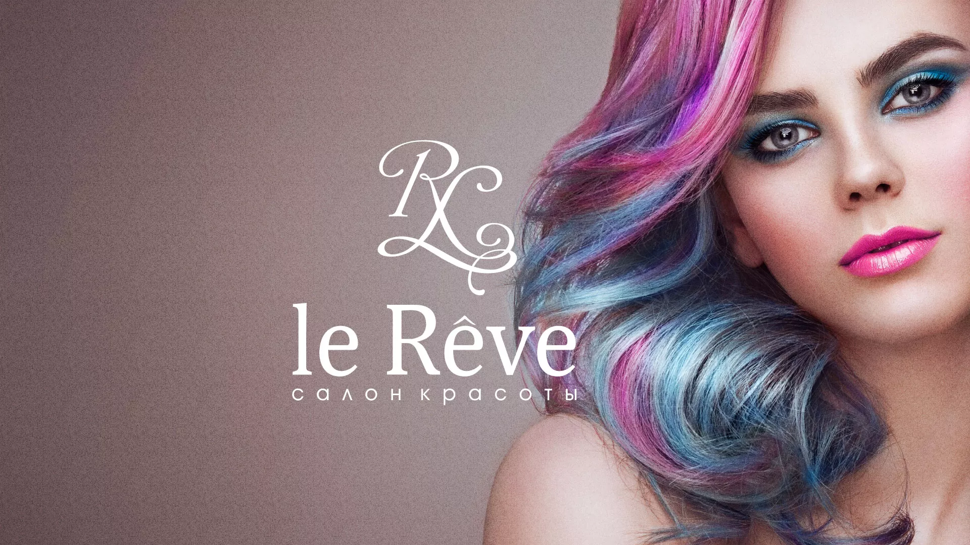 Создание сайта для салона красоты «Le Reve» в Сергиевом Посаде