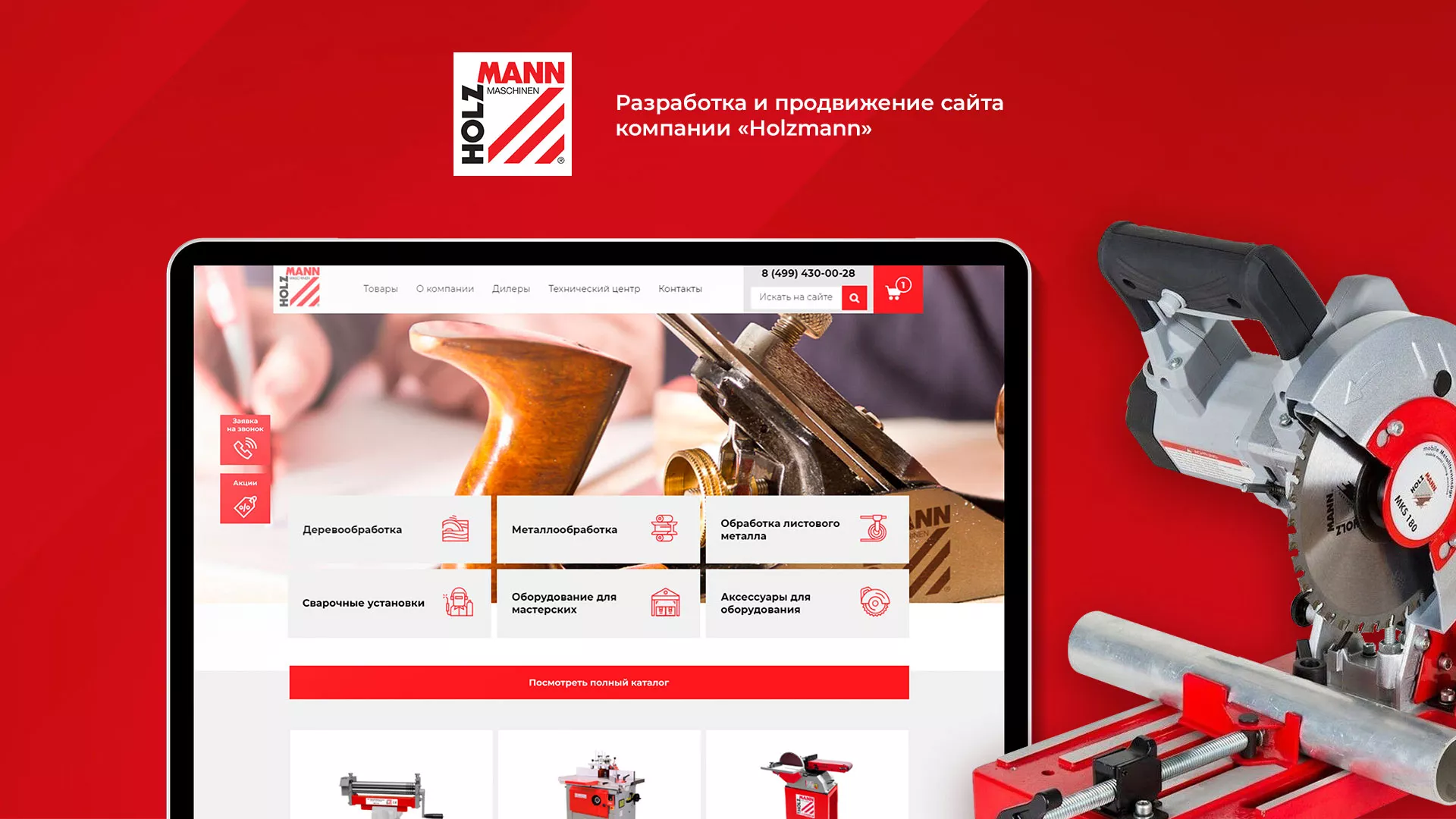 Создание сайта компании «HOLZMANN Maschinen GmbH» в Сергиевом Посаде