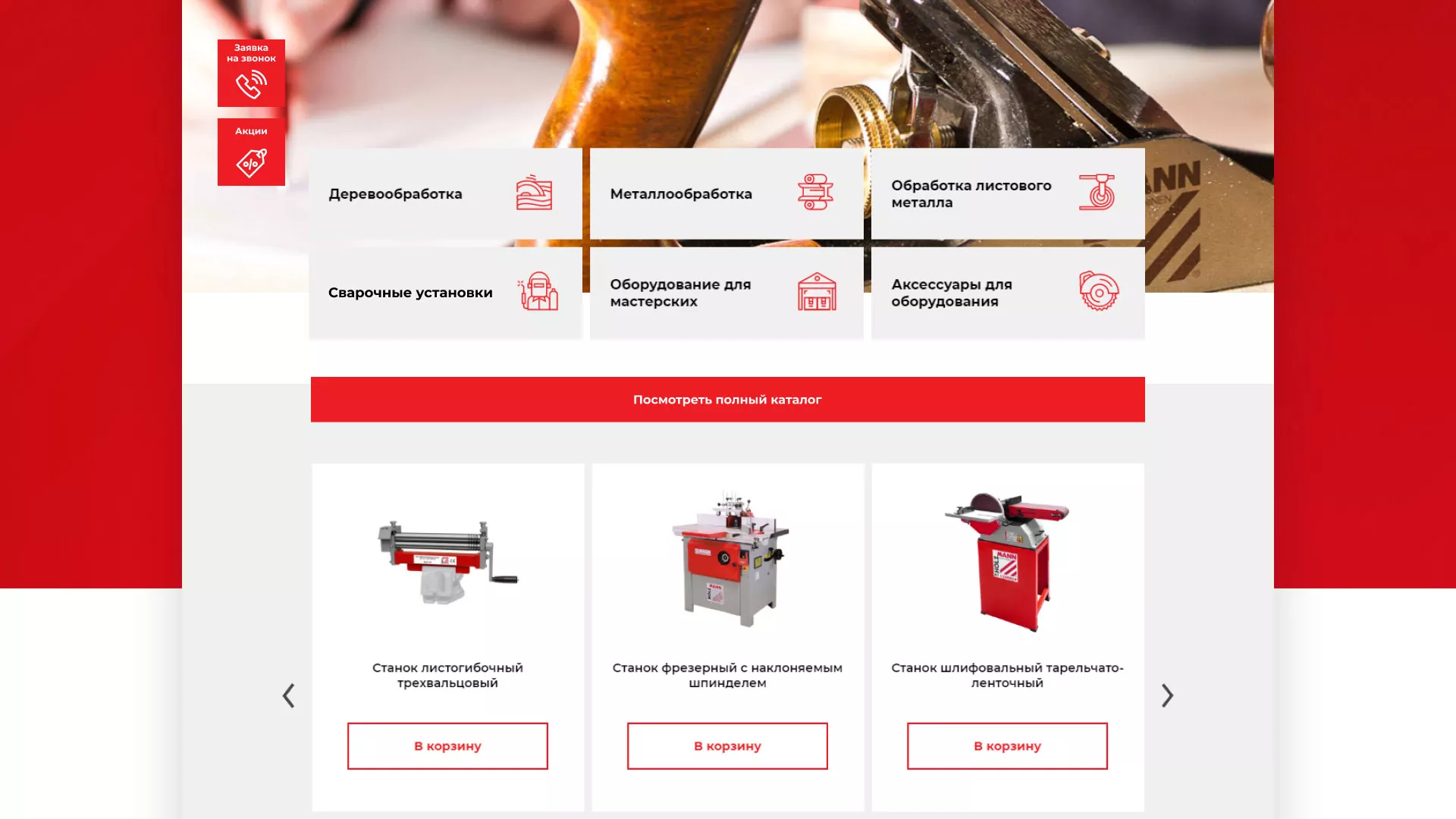 Создание сайта компании «HOLZMANN Maschinen GmbH» в Сергиевом Посаде
