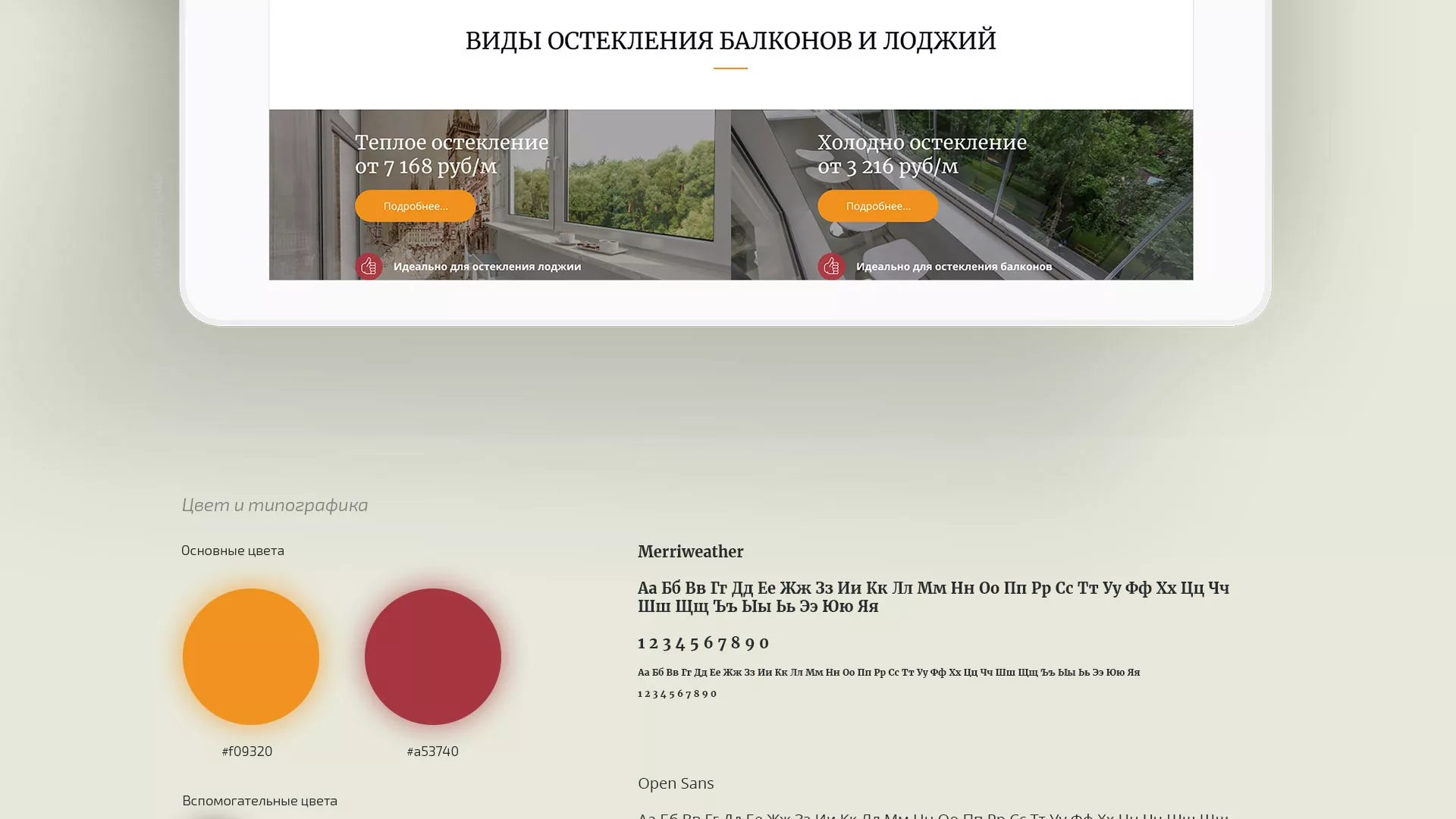 Разработка сайта для компании «Мой балкон» в Сергиевом Посаде
