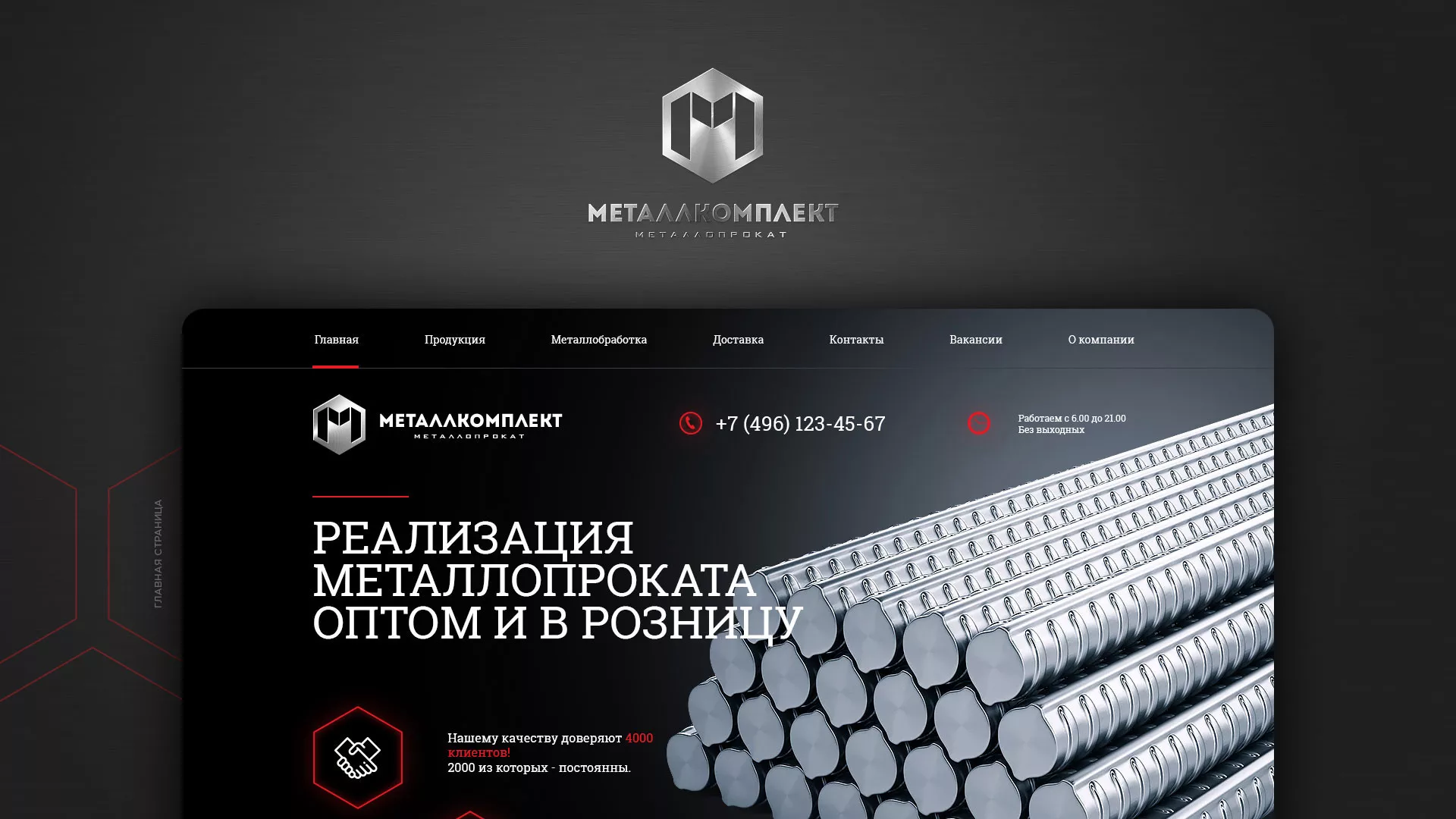 Разработка сайта по продаже металлопроката в Сергиевом Посаде