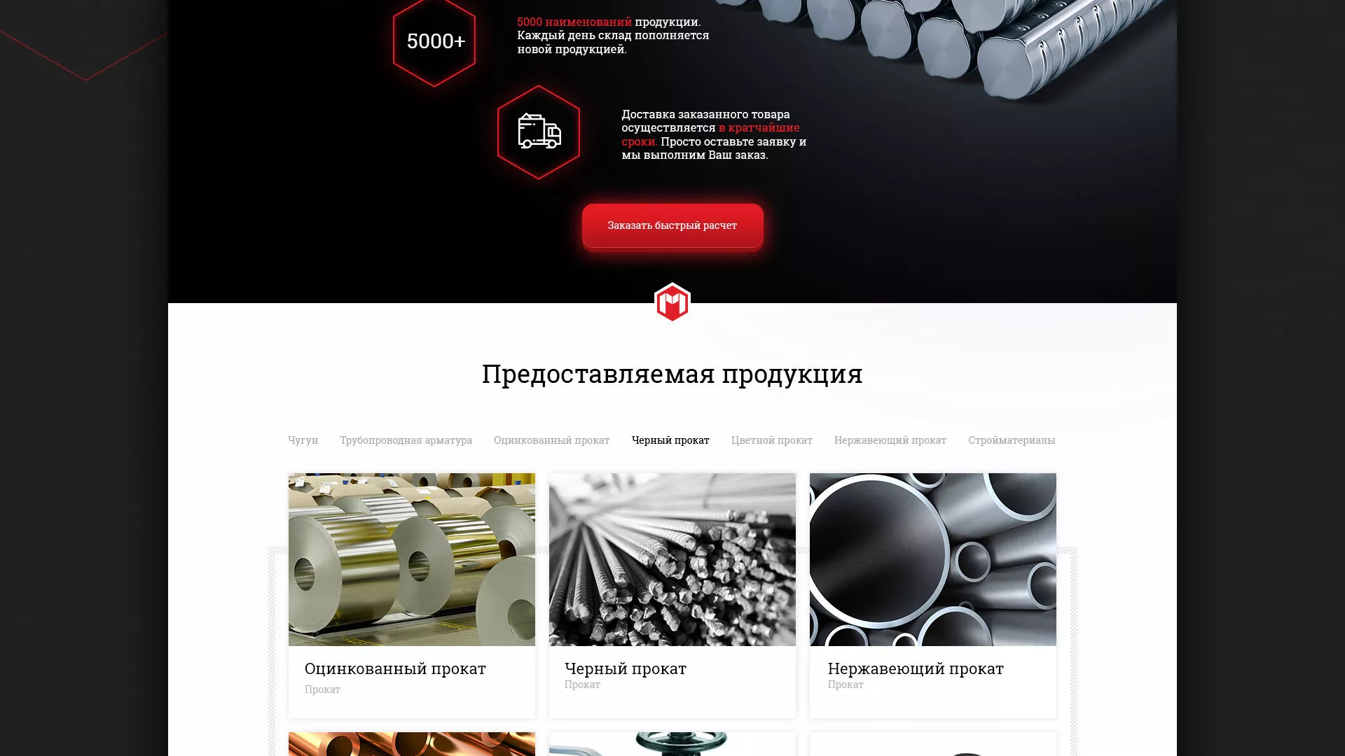 Разработка сайта по продаже металлопроката в Сергиевом Посаде