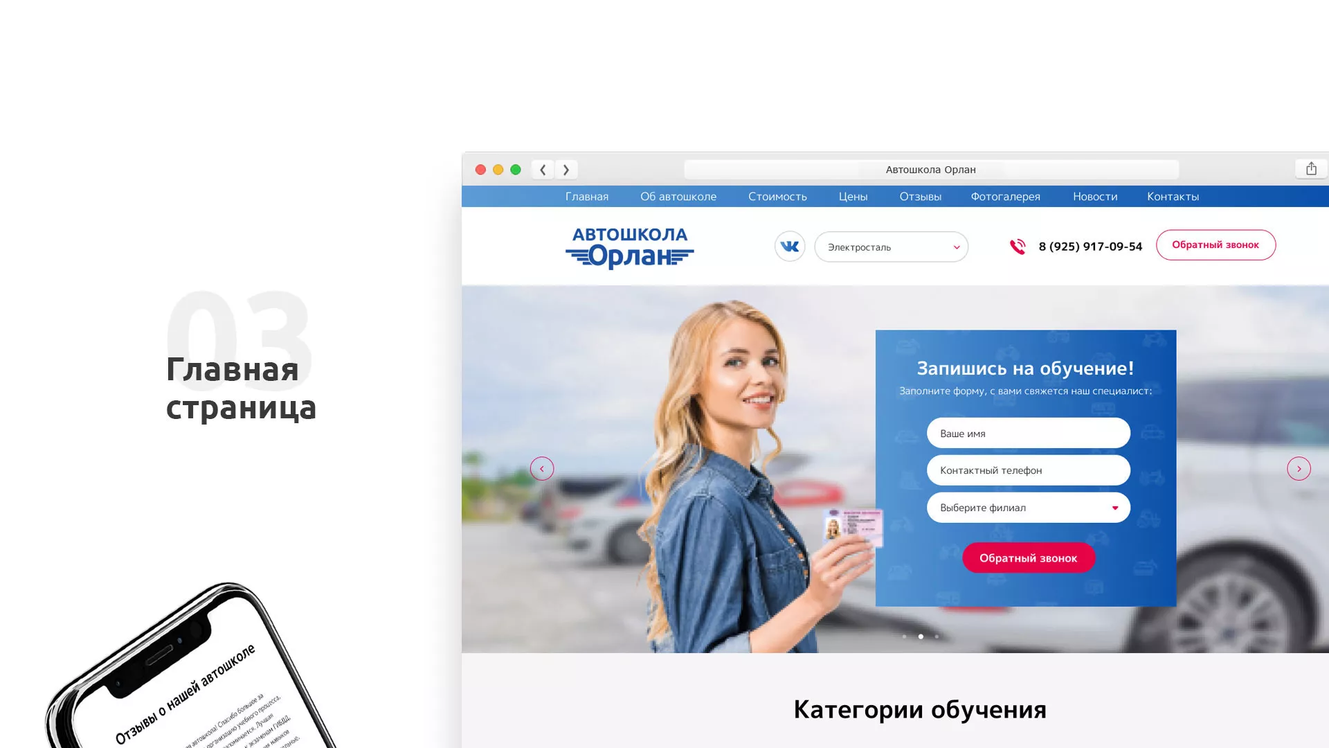 Разработка сайта автошколы «Орлан» в Сергиевом Посаде